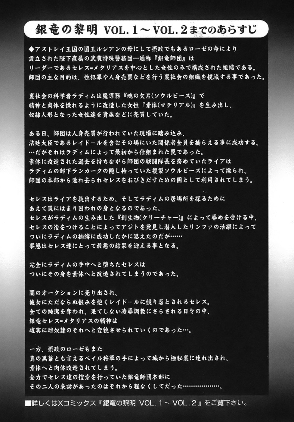 [Mukai Masayoshi]Ginryuu no Reimei | Dawn of the Silver Dragon[English] [SaHa] Page 362