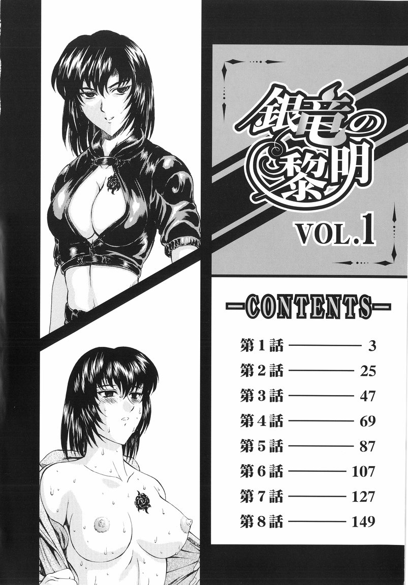 [Mukai Masayoshi]Ginryuu no Reimei | Dawn of the Silver Dragon[English] [SaHa] Page 4