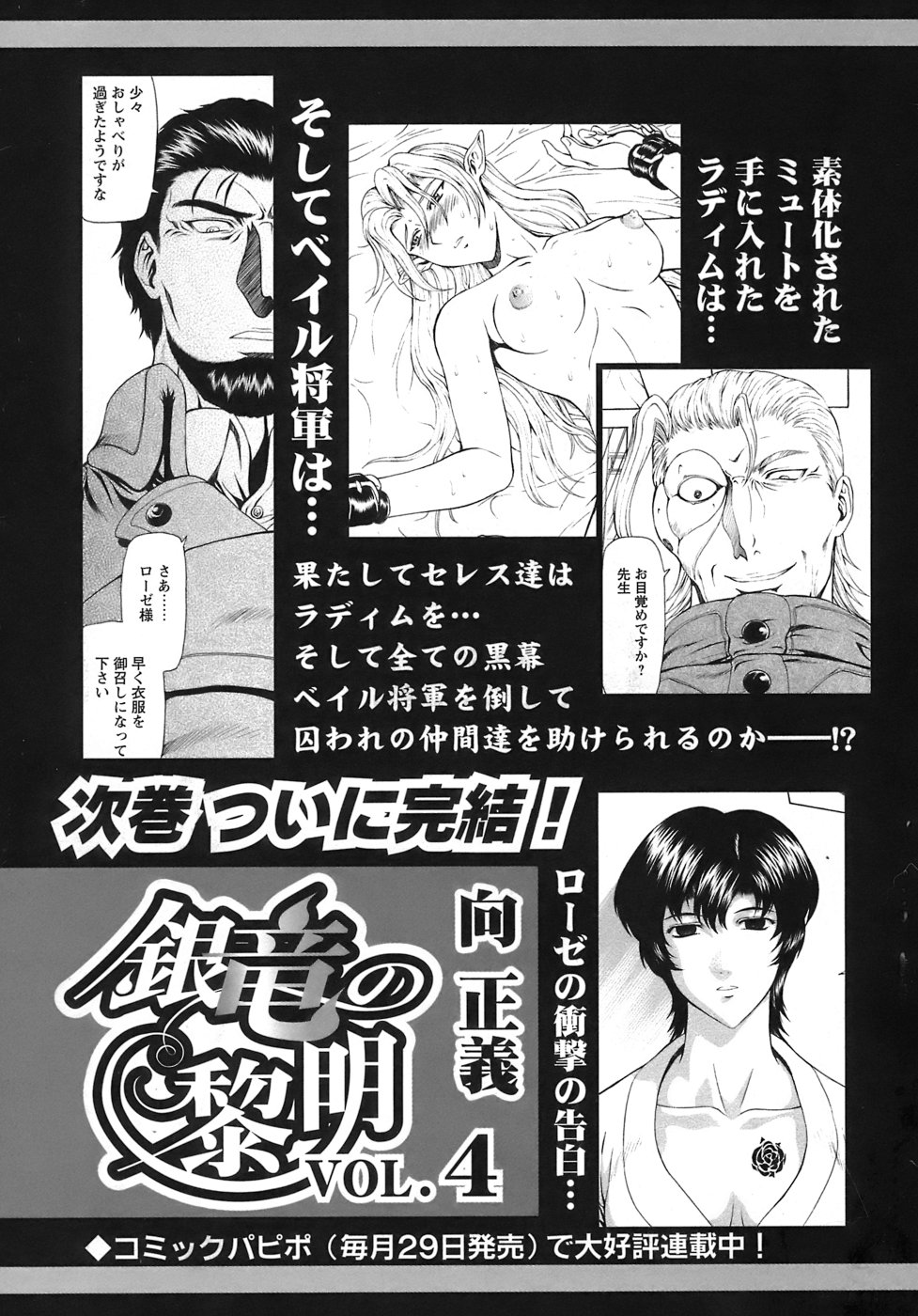 [Mukai Masayoshi]Ginryuu no Reimei | Dawn of the Silver Dragon[English] [SaHa] Page 547