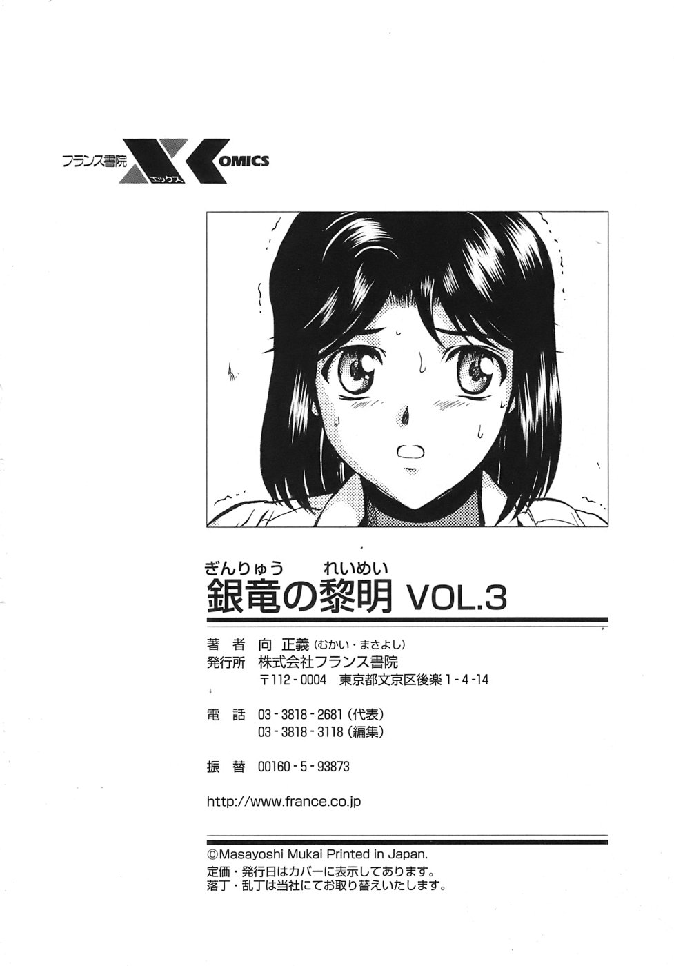 [Mukai Masayoshi]Ginryuu no Reimei | Dawn of the Silver Dragon[English] [SaHa] Page 550