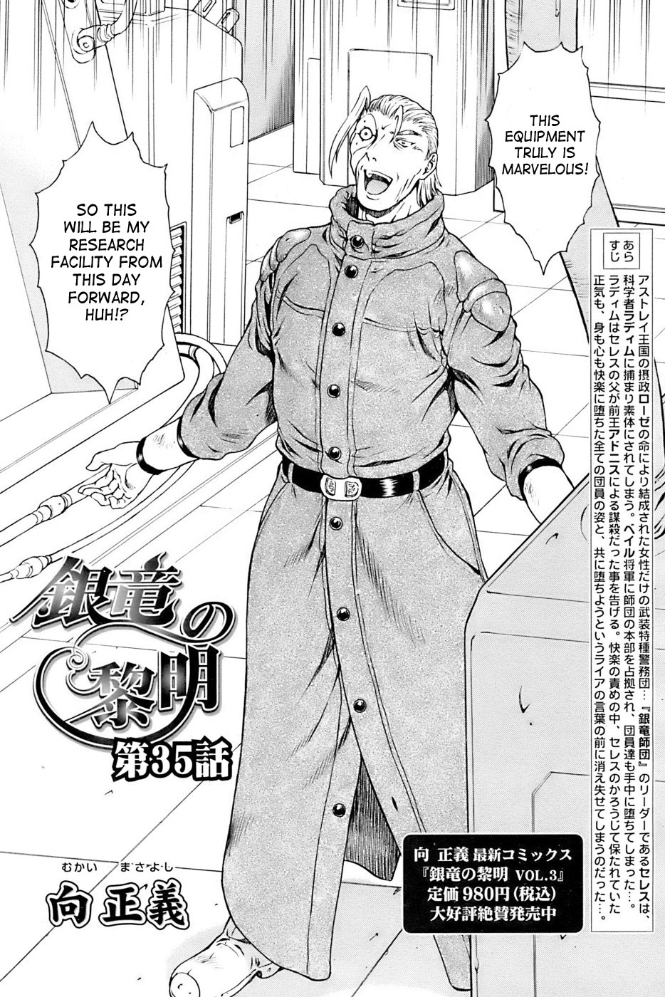 [Mukai Masayoshi]Ginryuu no Reimei | Dawn of the Silver Dragon[English] [SaHa] Page 670
