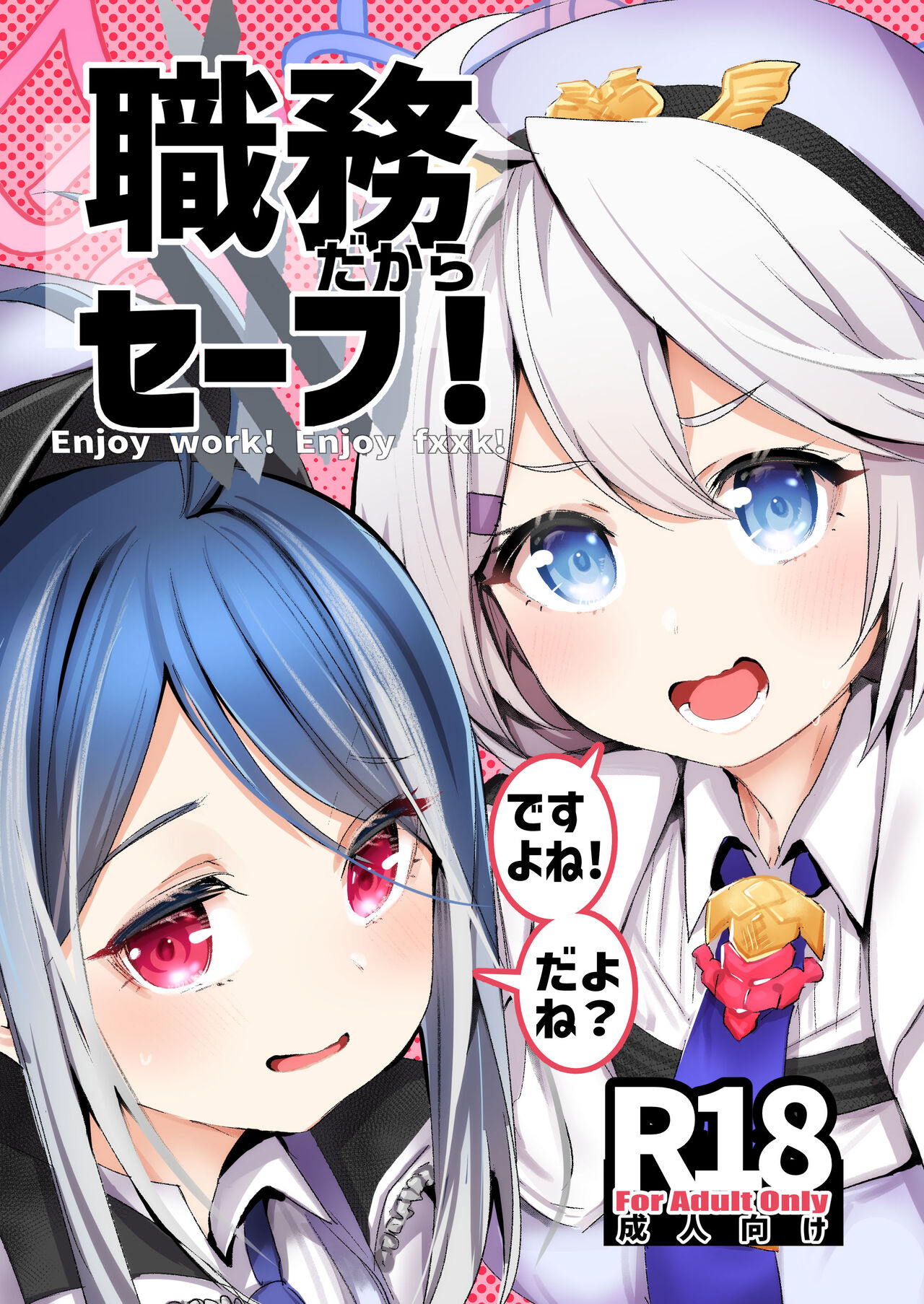 [Rev3 (Monchan rev3)]Shokumu Dakara Safe! - Enjoy work! Enjoy fxxk!(Blue Archive) [English] [MTL] [Digital] Page 1