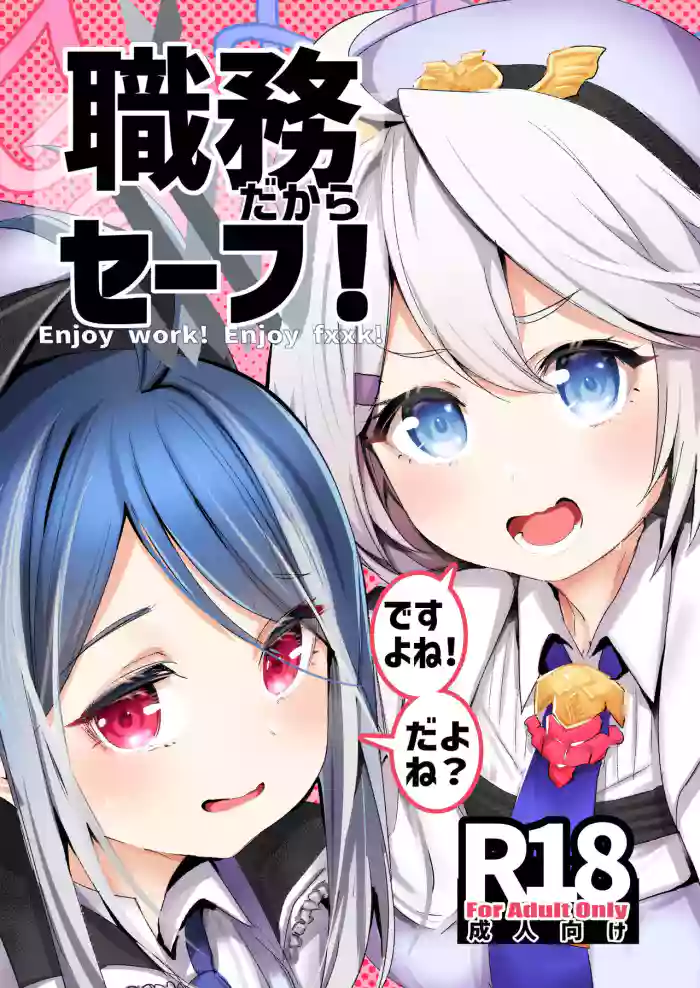 [Rev3 (Monchan rev3)]Shokumu Dakara Safe! - Enjoy work! Enjoy fxxk!(Blue Archive) [English] [MTL] [Digital]