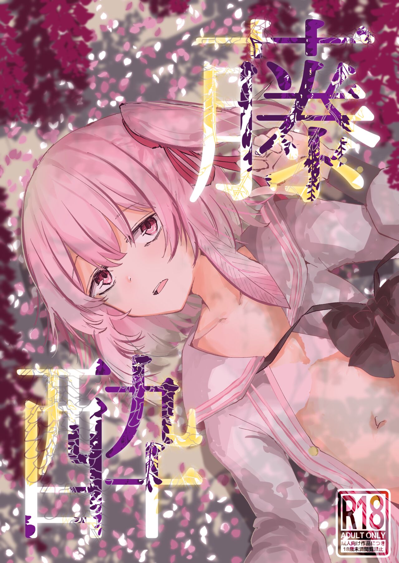 [Soshite Monogatari ga Owaru (Soshite)]Wisteria | Fujiyoi(Blue Archive) [Digital] [Cunny&Cumming Scans] [English] Page 1
