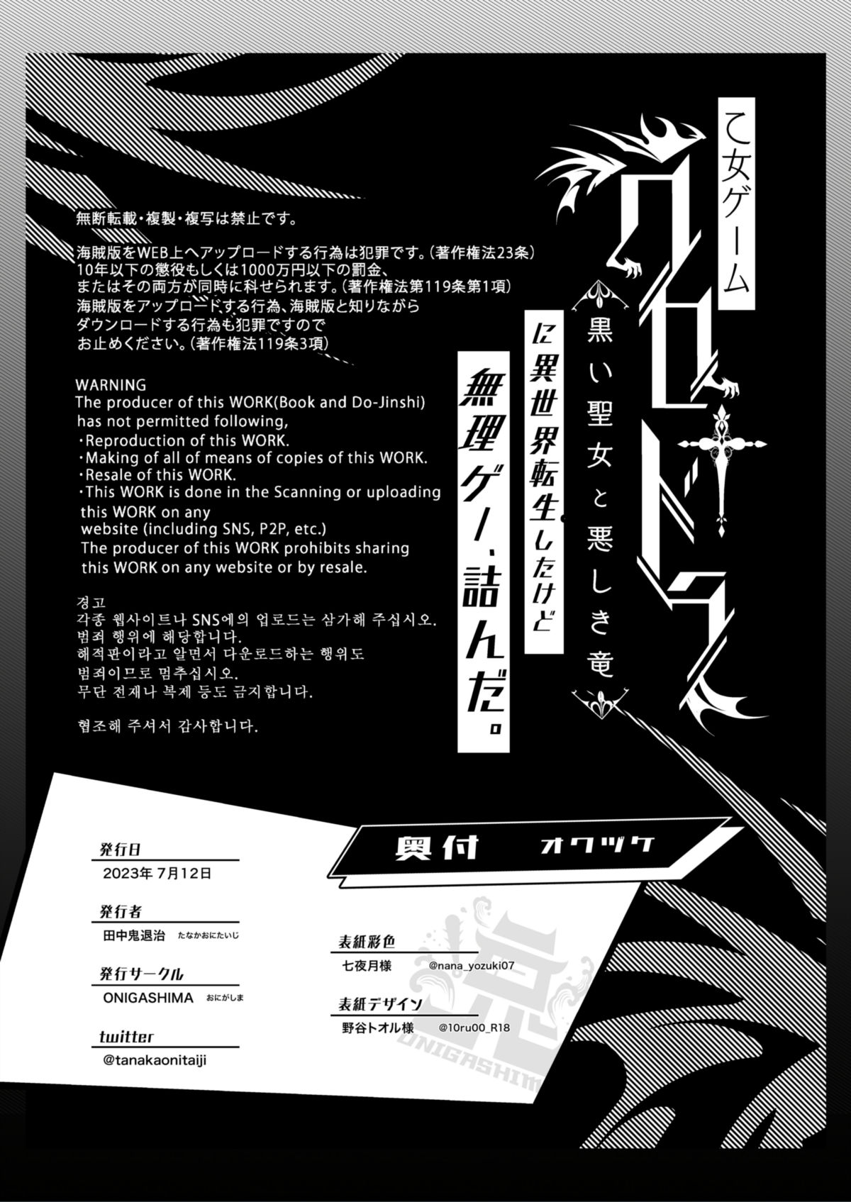 [ONIGASHIMA (Tanaka Onitaiji)]Otome Game "Kuro Dra -Kuroi Seijo to Ashiki Ryuu-" ni Isekai Tensei Shita kedo Murige, Tsunda. | Reincaranation from the Other World - the Black Dragon and the Black Saint[English] [Painfulnightz] Page 93