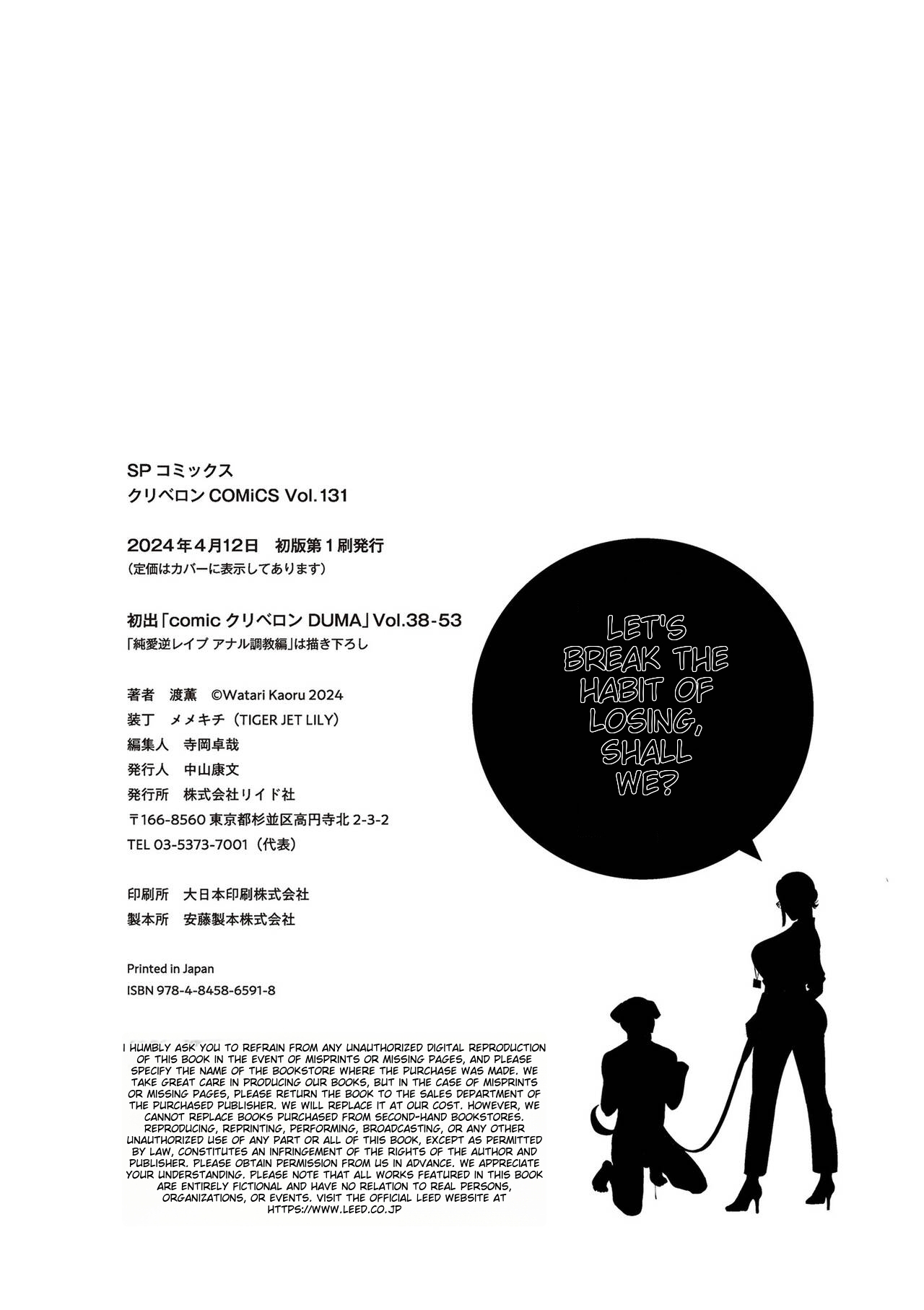 [Watari Kaoru]Make Heki Tsuke Yokka[Digital] (English) Page 208