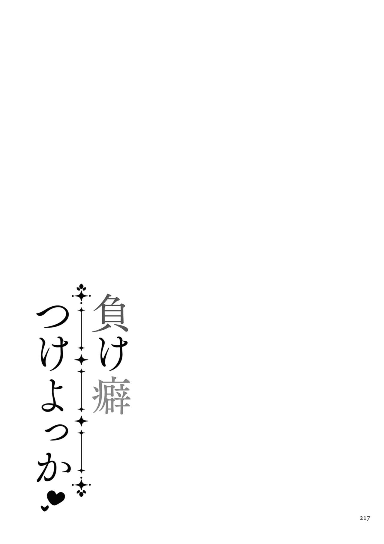 [Watari Kaoru]Make Heki Tsuke Yokka[Digital] (English) Page 217