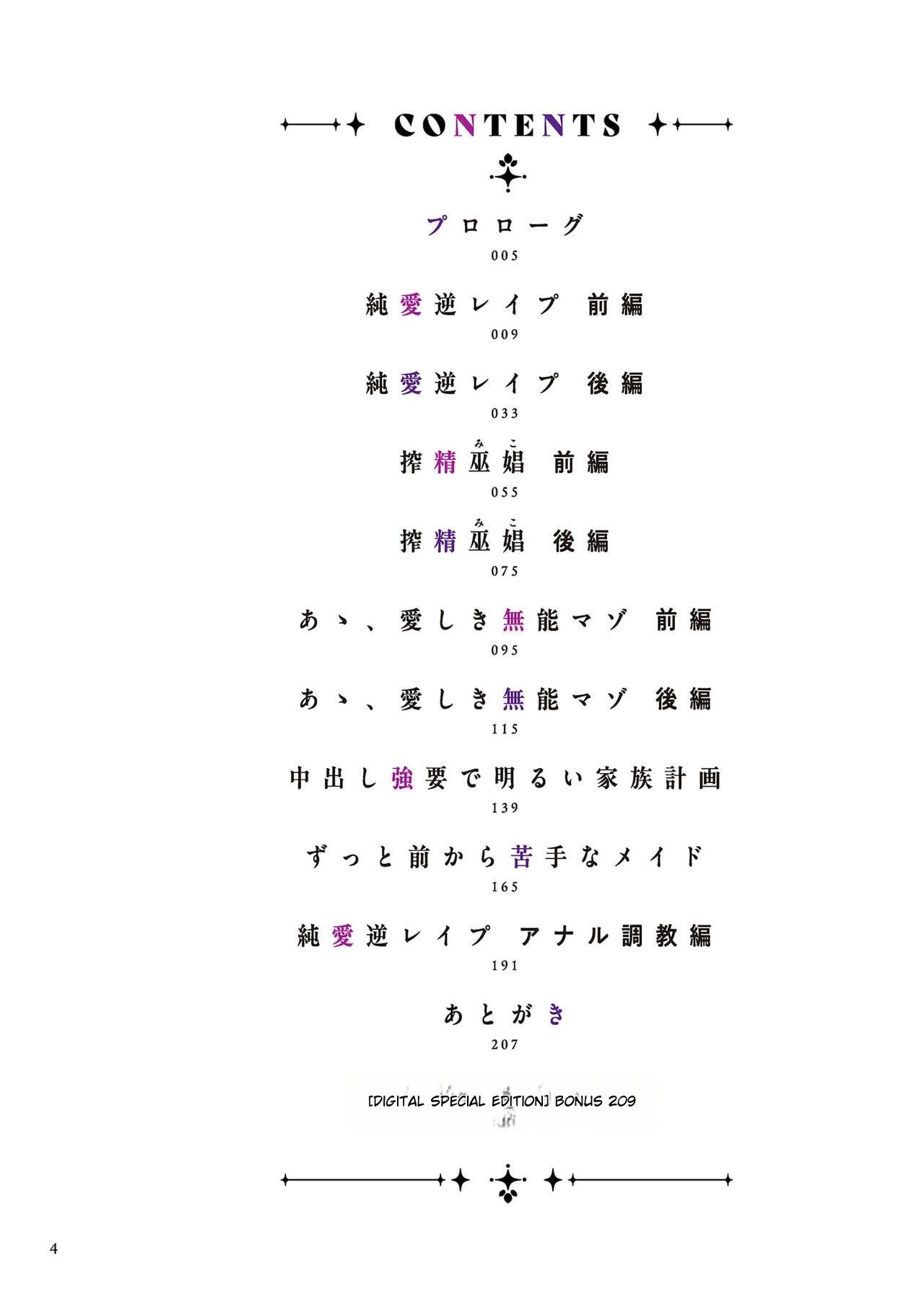 [Watari Kaoru]Make Heki Tsuke Yokka[Digital] (English) Page 4