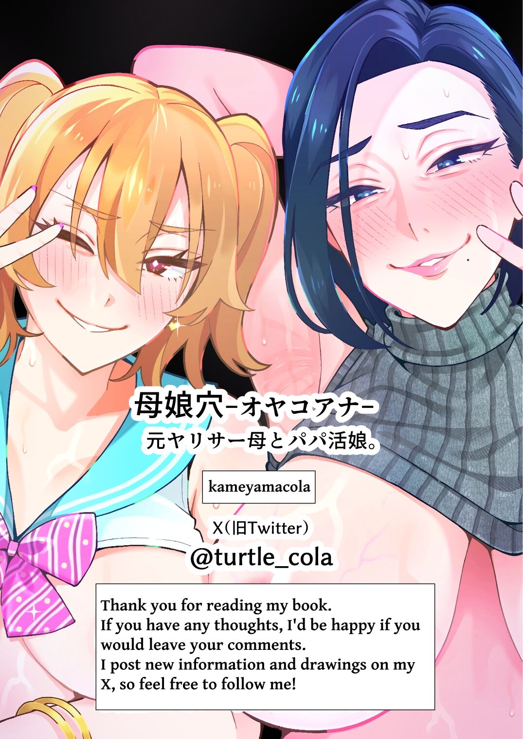 [Kameyama Cola]Oyako Ana ~Moto Yariman Haha to Papa-katsu Musume~[English] [Solid Rose] Page 111