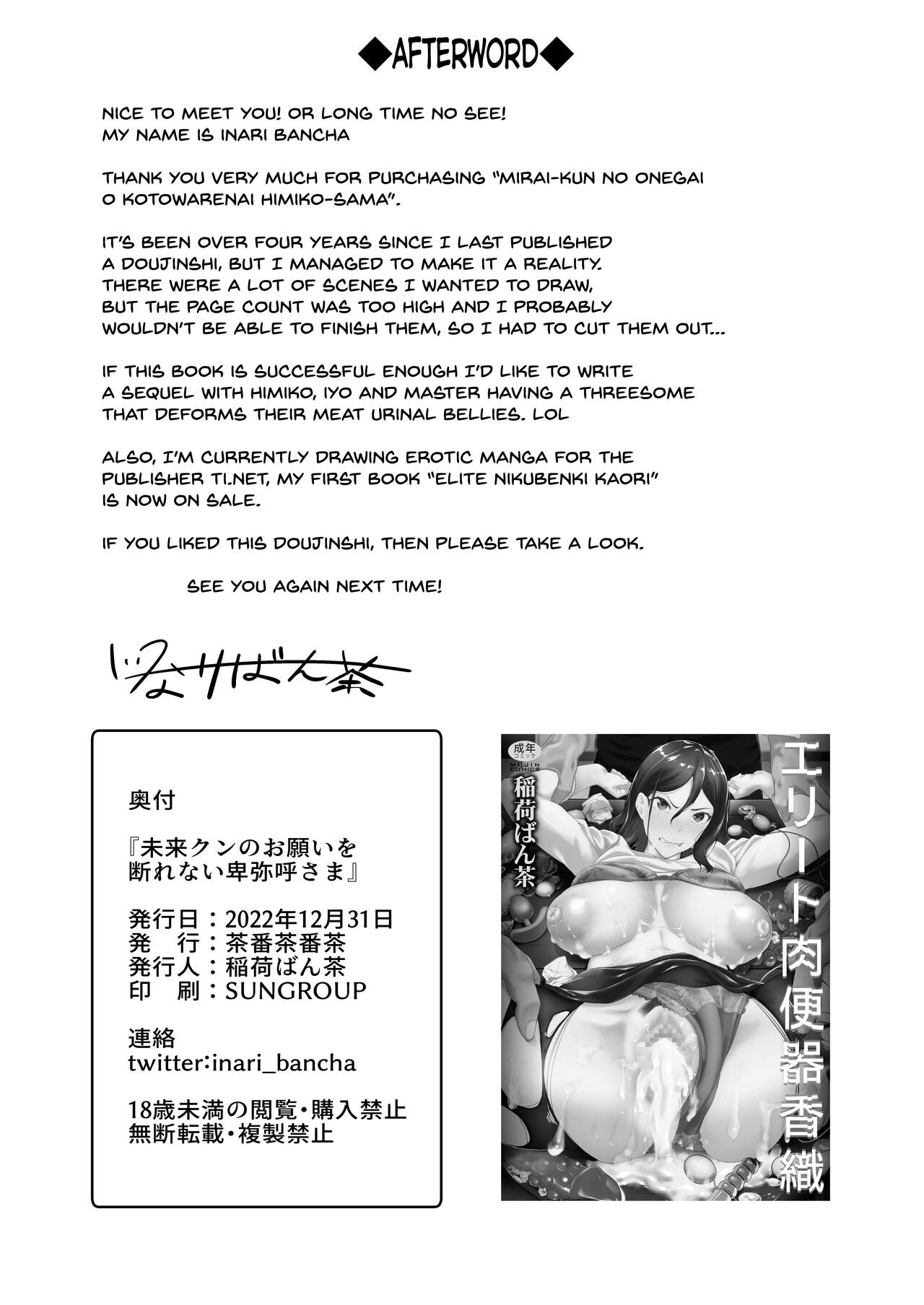[Chabanchabancha (Inari Bancha)]Mirai-kun no Onegai o Kotowarenai Himiko-sama(Fate/Grand Order) [English] [SDTLs] [Digital] Page 32