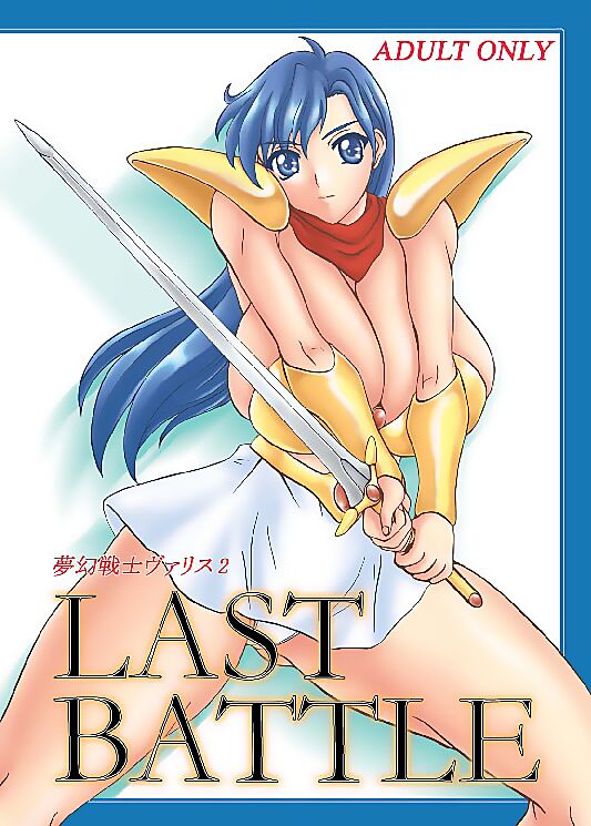 (SC31) [Anglachel (Yamamura Natsuru)]LAST BATTLE(Fantasm Soldier Valis) [English] [EHCOVE] Page 1