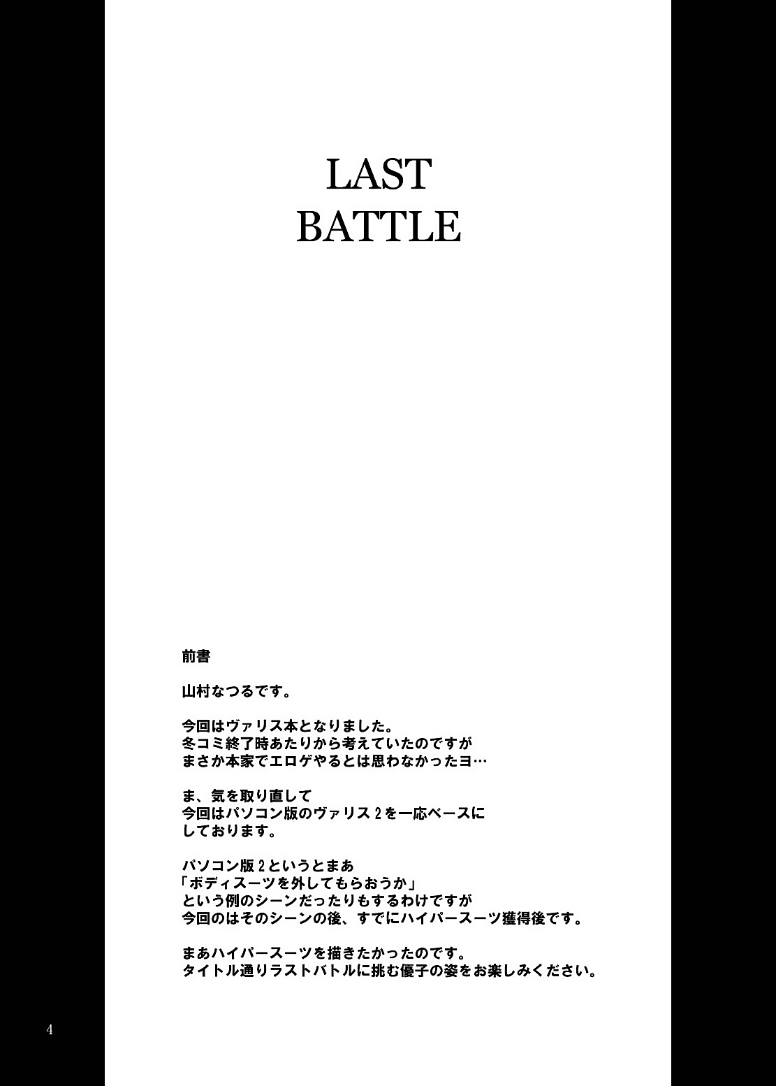 (SC31) [Anglachel (Yamamura Natsuru)]LAST BATTLE(Fantasm Soldier Valis) [English] [EHCOVE] Page 3