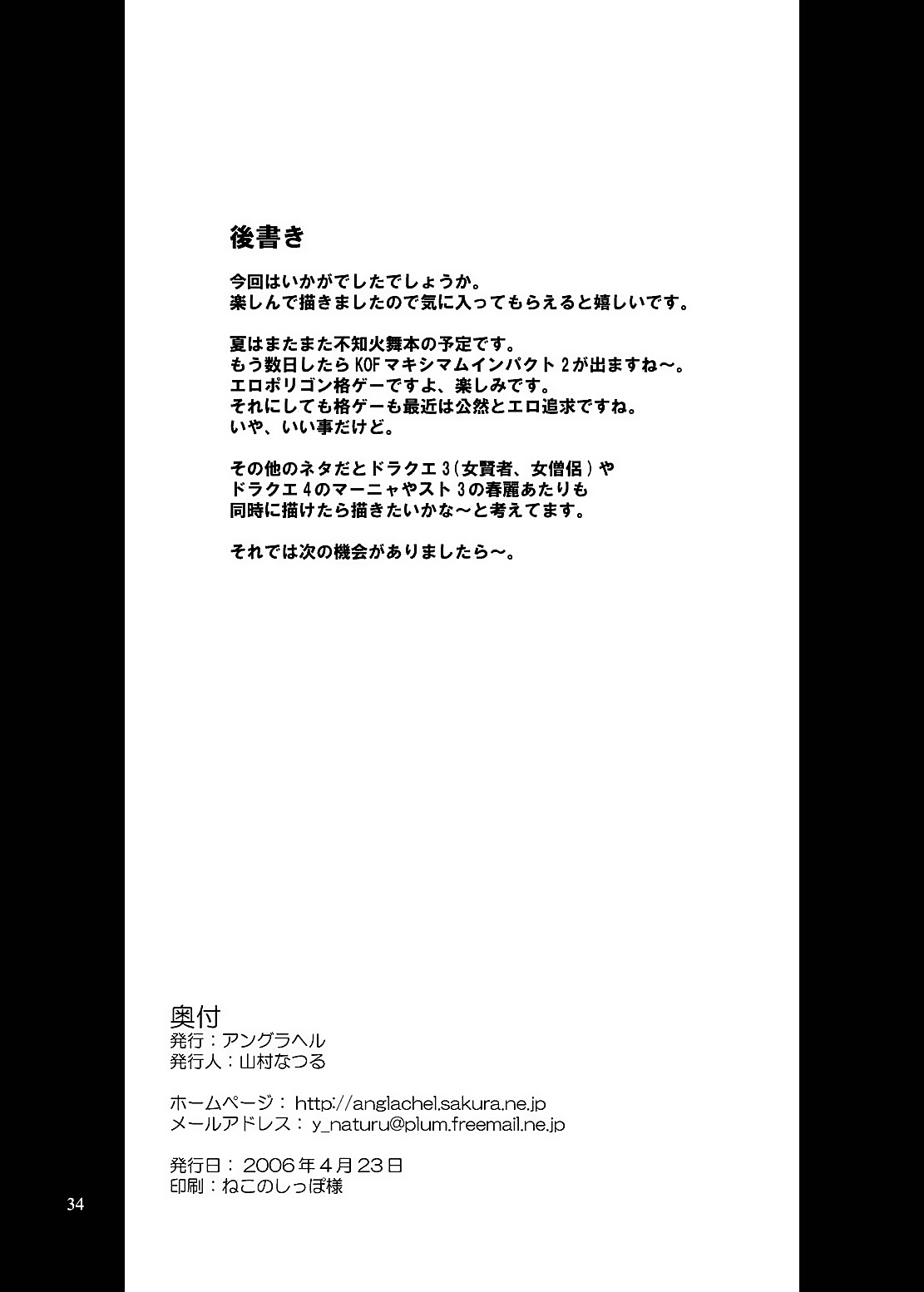 (SC31) [Anglachel (Yamamura Natsuru)]LAST BATTLE(Fantasm Soldier Valis) [English] [EHCOVE] Page 33