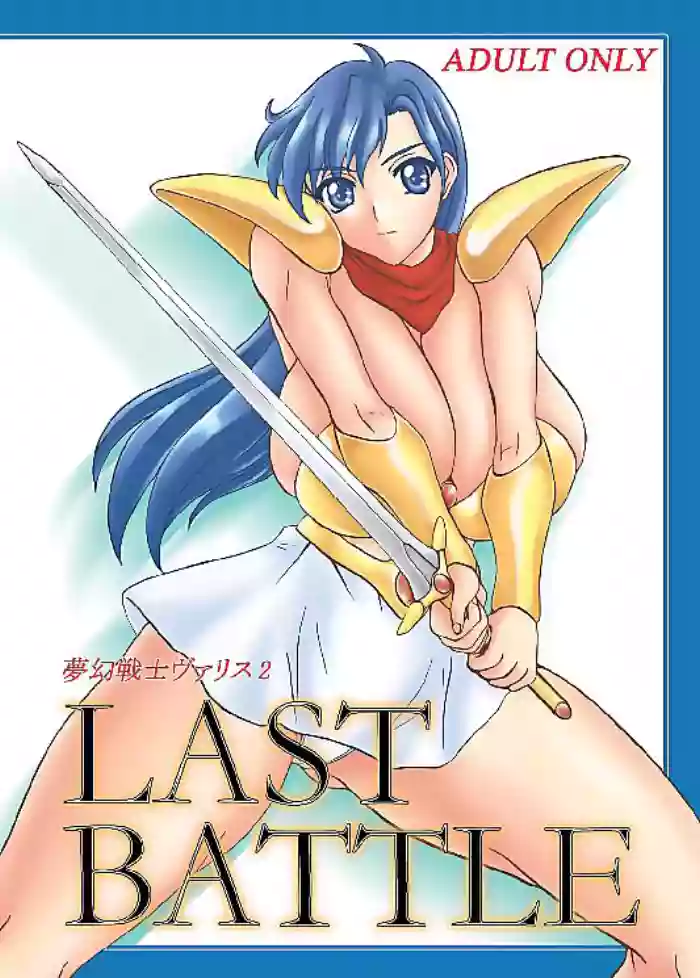 (SC31) [Anglachel (Yamamura Natsuru)]LAST BATTLE(Fantasm Soldier Valis) [English] [EHCOVE]