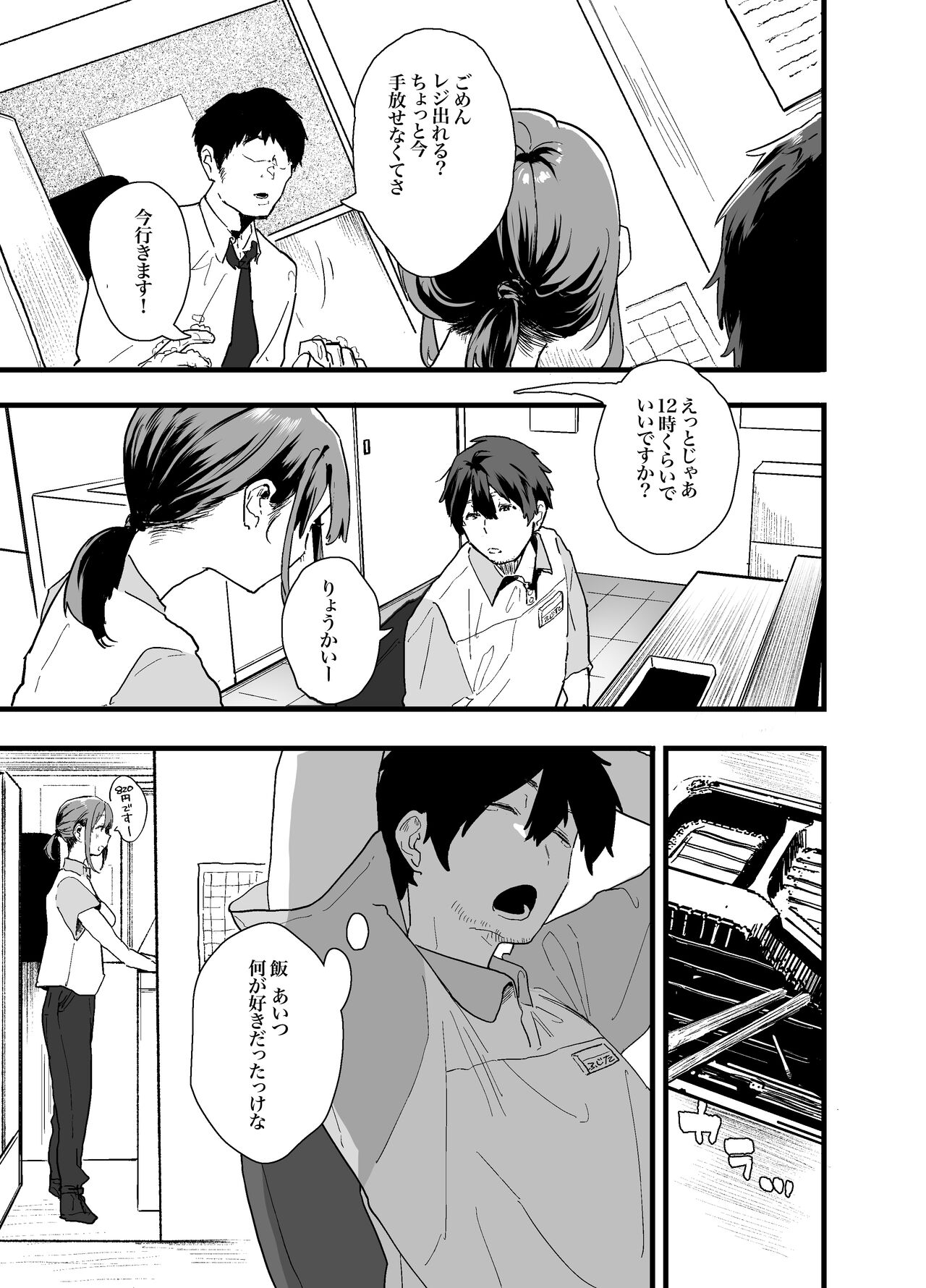 [Yamakon-ya (Yamakonbu)]My part-time coworker ran away from home and came to work here, but she was too sexy...[English] [MTL] Page 9