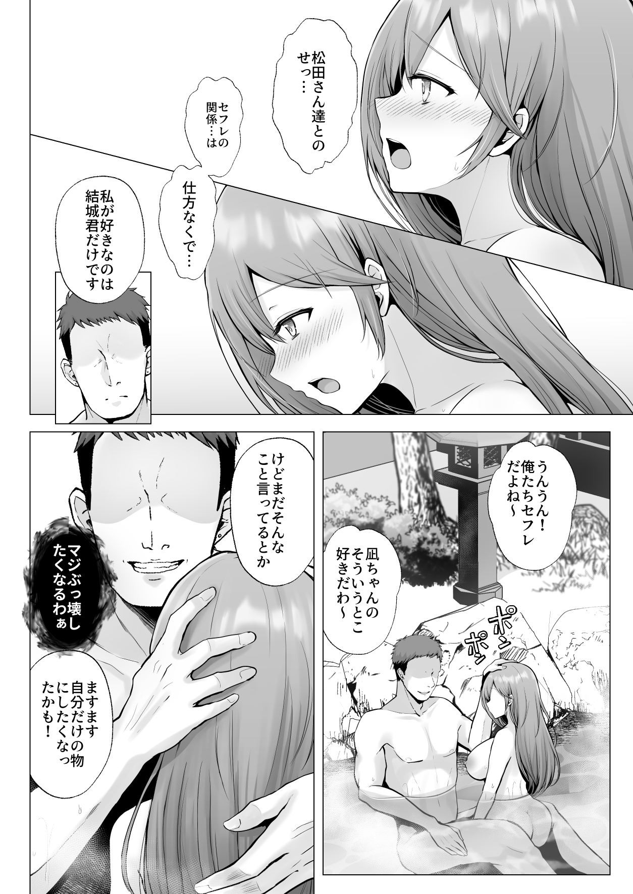 [Graphic L (Erun)]Soshite Kyou mo Moteasobareru 3 ~Minshuku Hen~ Page 17