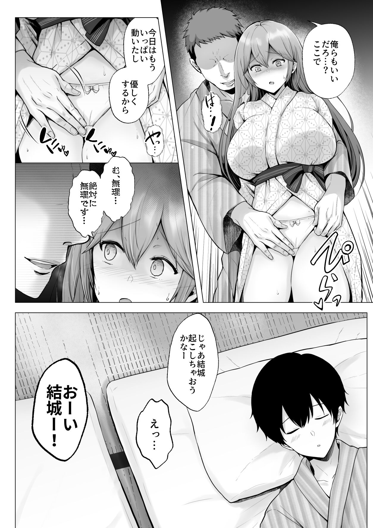 [Graphic L (Erun)]Soshite Kyou mo Moteasobareru 3 ~Minshuku Hen~ Page 33