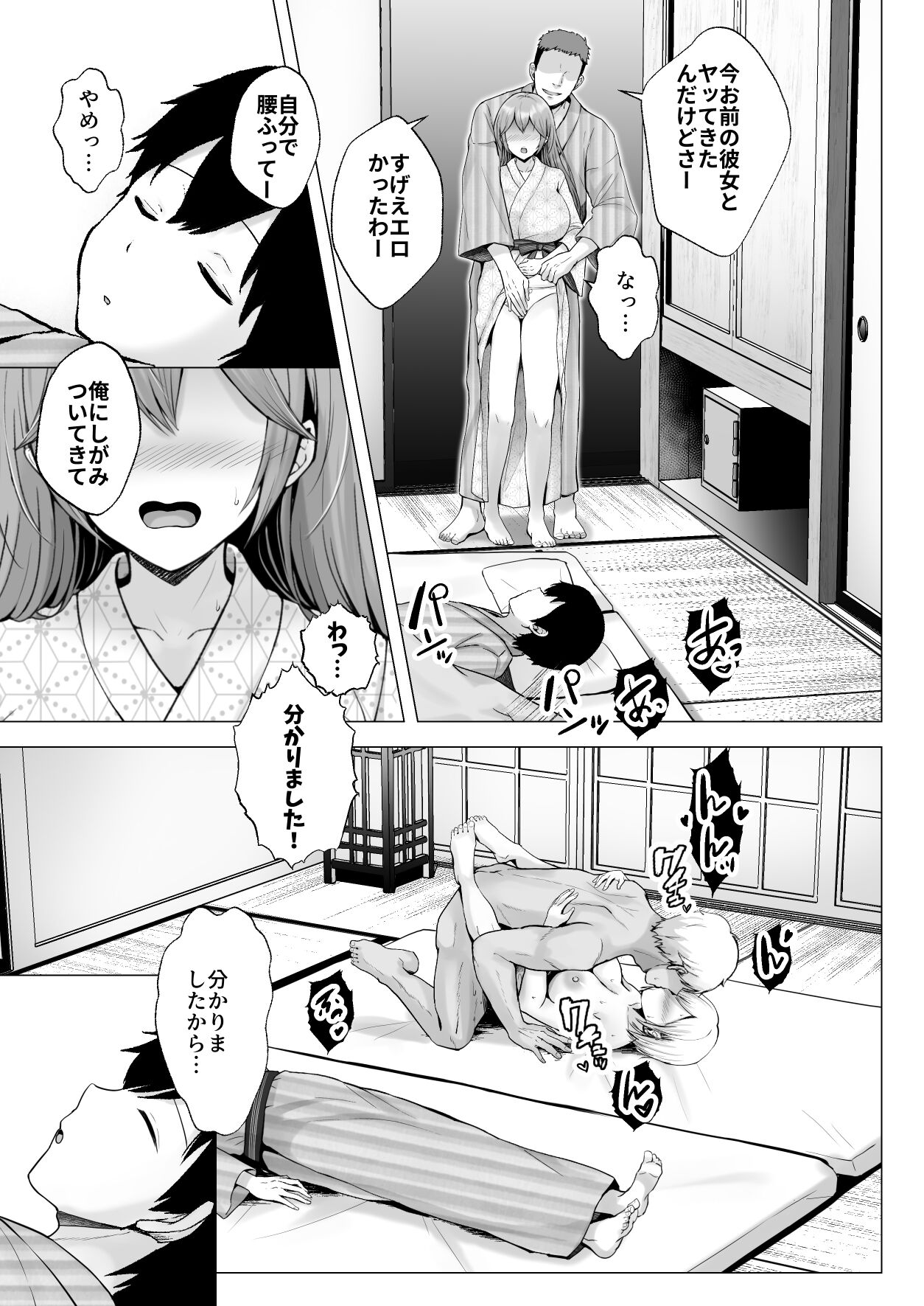 [Graphic L (Erun)]Soshite Kyou mo Moteasobareru 3 ~Minshuku Hen~ Page 34