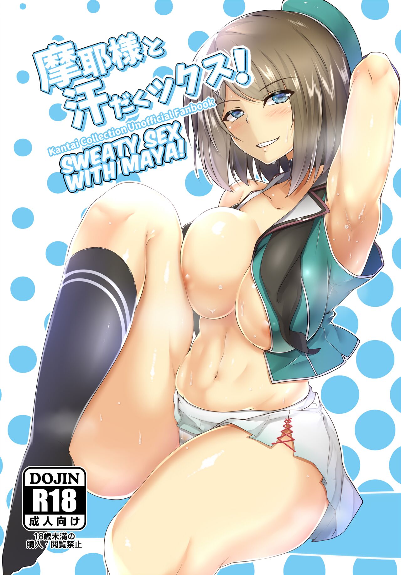 [Saint Seiya (Saint Shiro)]Maya-sama to Asedakux! | Sweaty Sex with Maya!(Kantai Collection -KanColle-) [English] [FMLTranslations] [Digital] Page 1