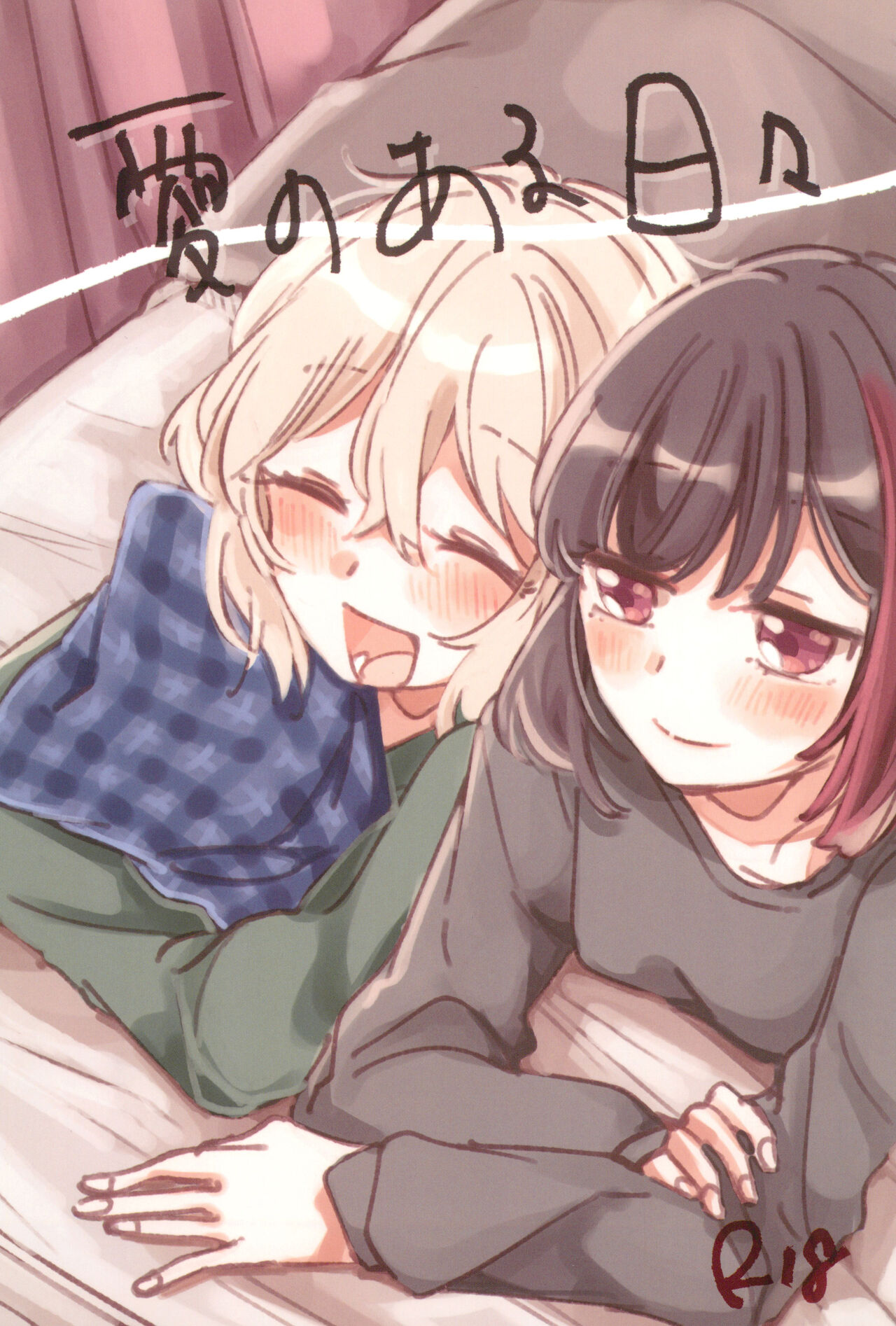 (BanG Dreamer's Party! 11th STAGE) [Zawameki Jambo (Zawameki)]Ai no Aru Hibi(BanG Dream!) [English] [WindyFall Scanlations] Page 1