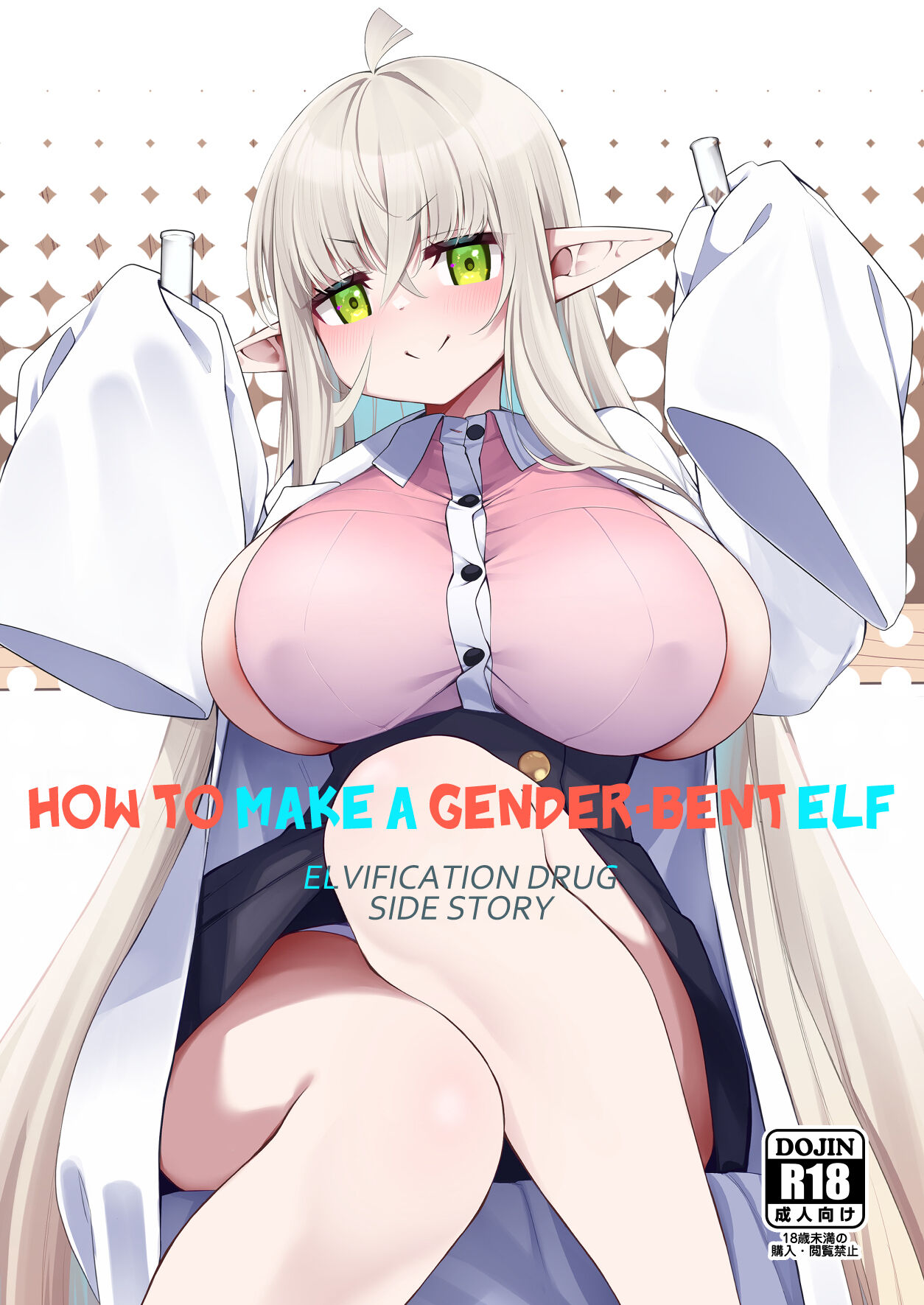 [Slime no Kanmuri (Kanmuri)]TS Elf no Tsukurikata Elf-ka no Kusuri Gaiden | How To Make a Gender-Bent Elf Elvification Drug Side Story[English] [GTF] [Digital] Page 1