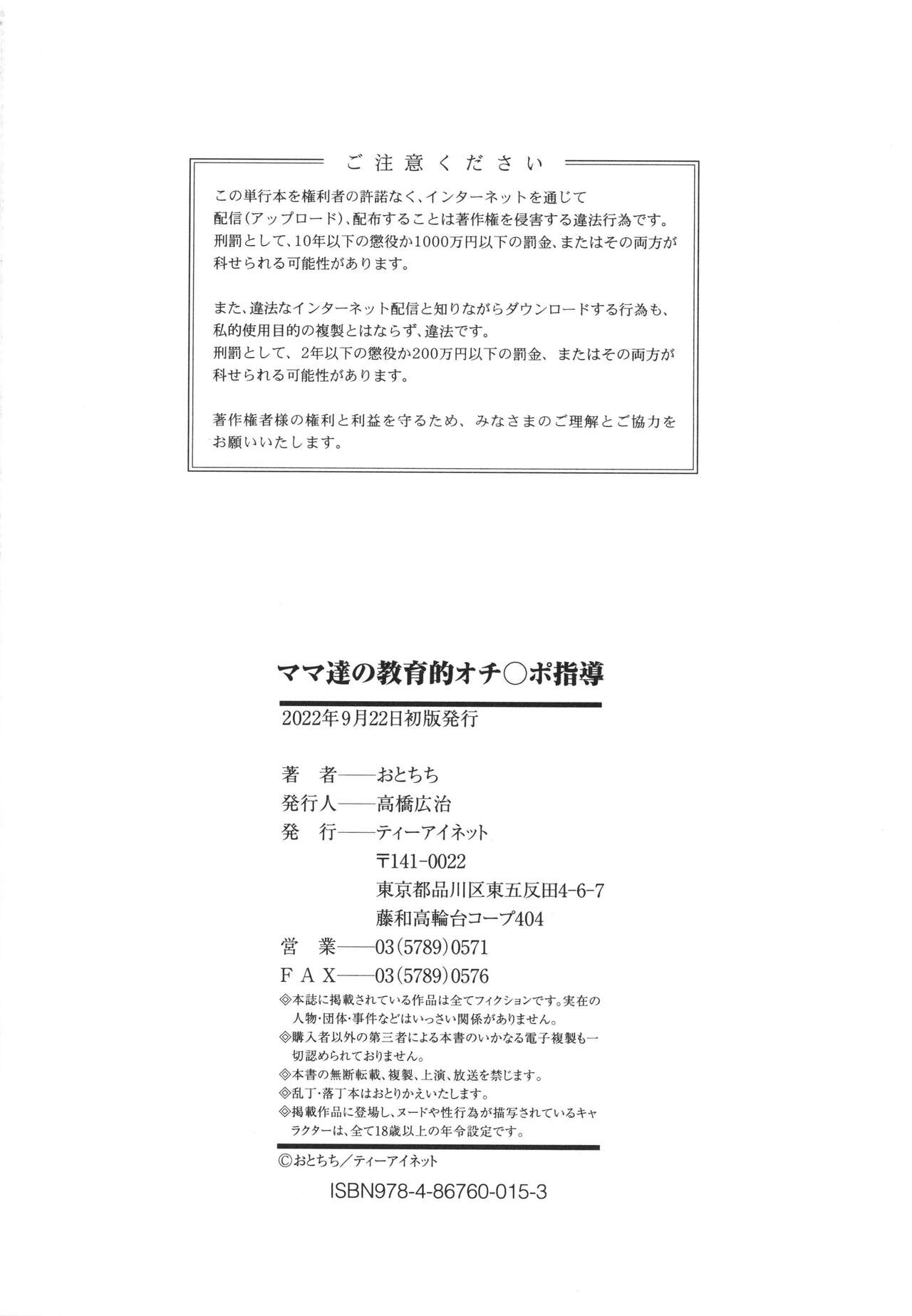 [Otochichi]Mama-tachi no Kyouikuteki Ochinpo Shidou[English] [desudesu, Harasho Project, Spirtohleb, lodhel] {Less Censorship} Page 198