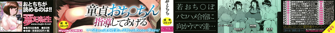 [Otochichi]Mama-tachi no Kyouikuteki Ochinpo Shidou[English] [desudesu, Harasho Project, Spirtohleb, lodhel] {Less Censorship} Page 2