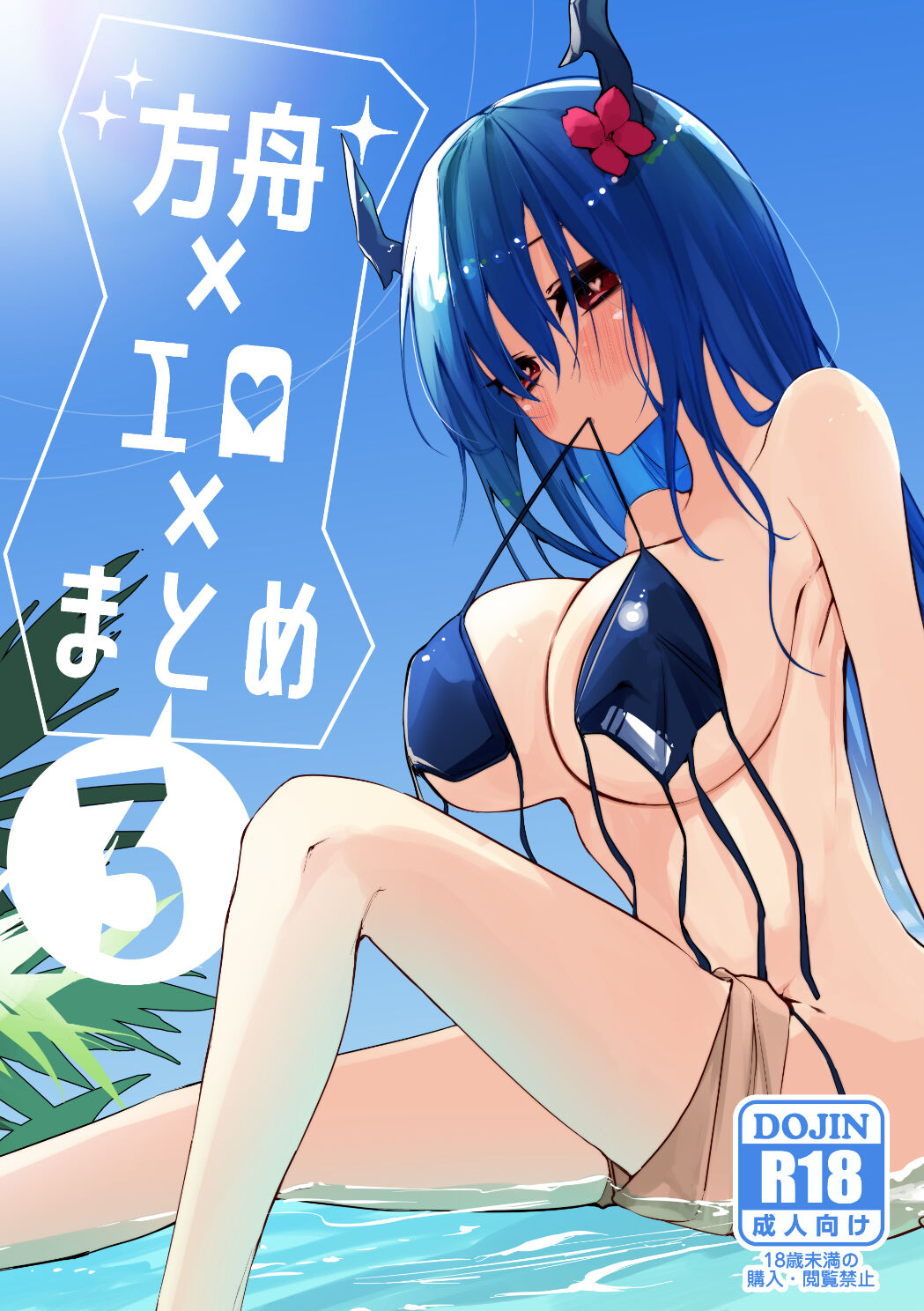 [Ringo Club]Hakobune x Ero x Matome Hon 3(Arknights) [English] [DKKMD Translations] [Digital] Page 1