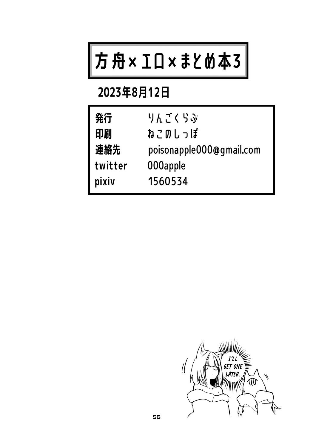 [Ringo Club]Hakobune x Ero x Matome Hon 3(Arknights) [English] [DKKMD Translations] [Digital] Page 58
