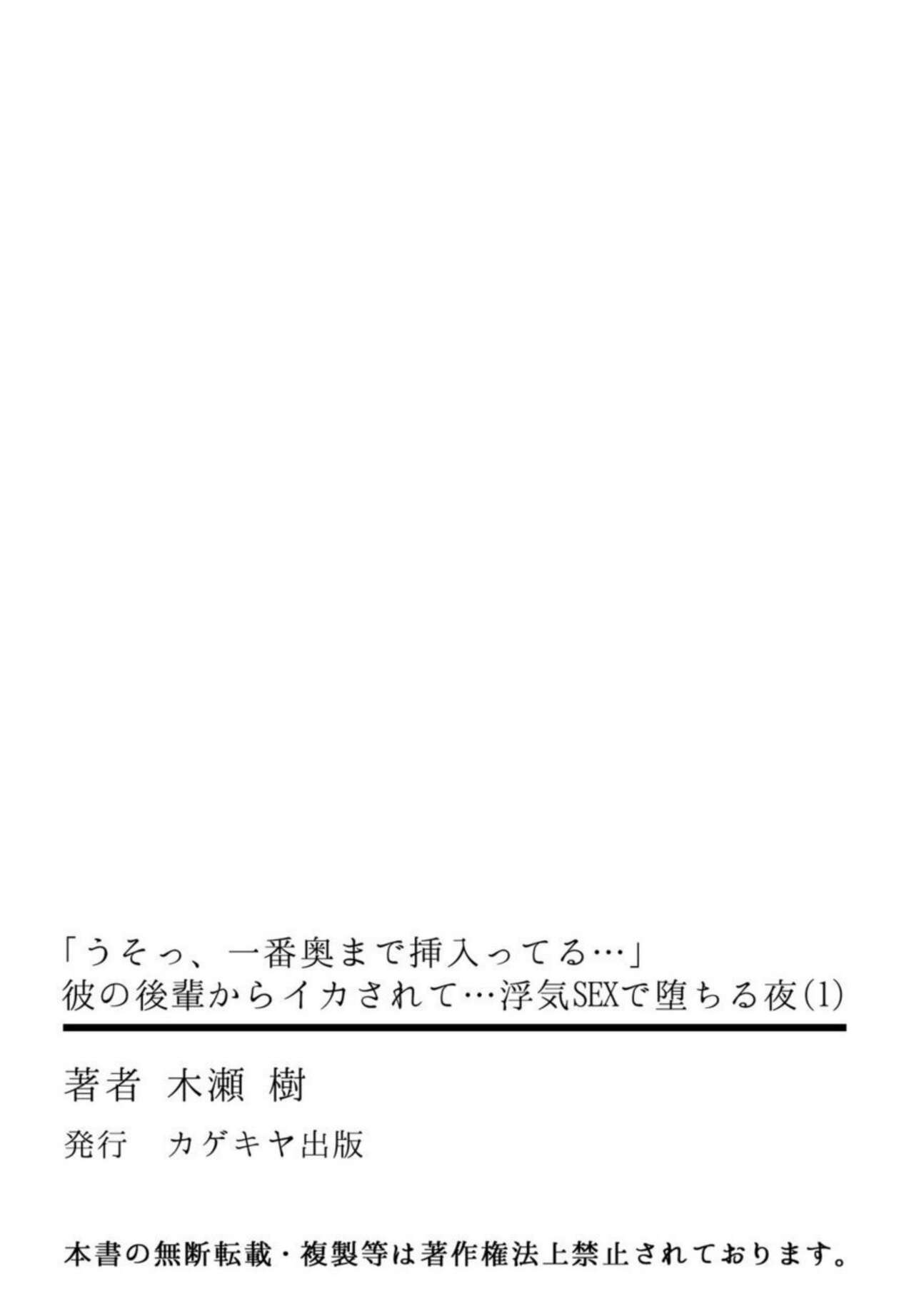 [Kise Itsuki]Uso, Ichiban Oku made Sounyuutteru... Kare no Kouhai kara Ikasarete... Uwaki SEX de Ochiru Yoru 1[English] [desudesu] Page 28