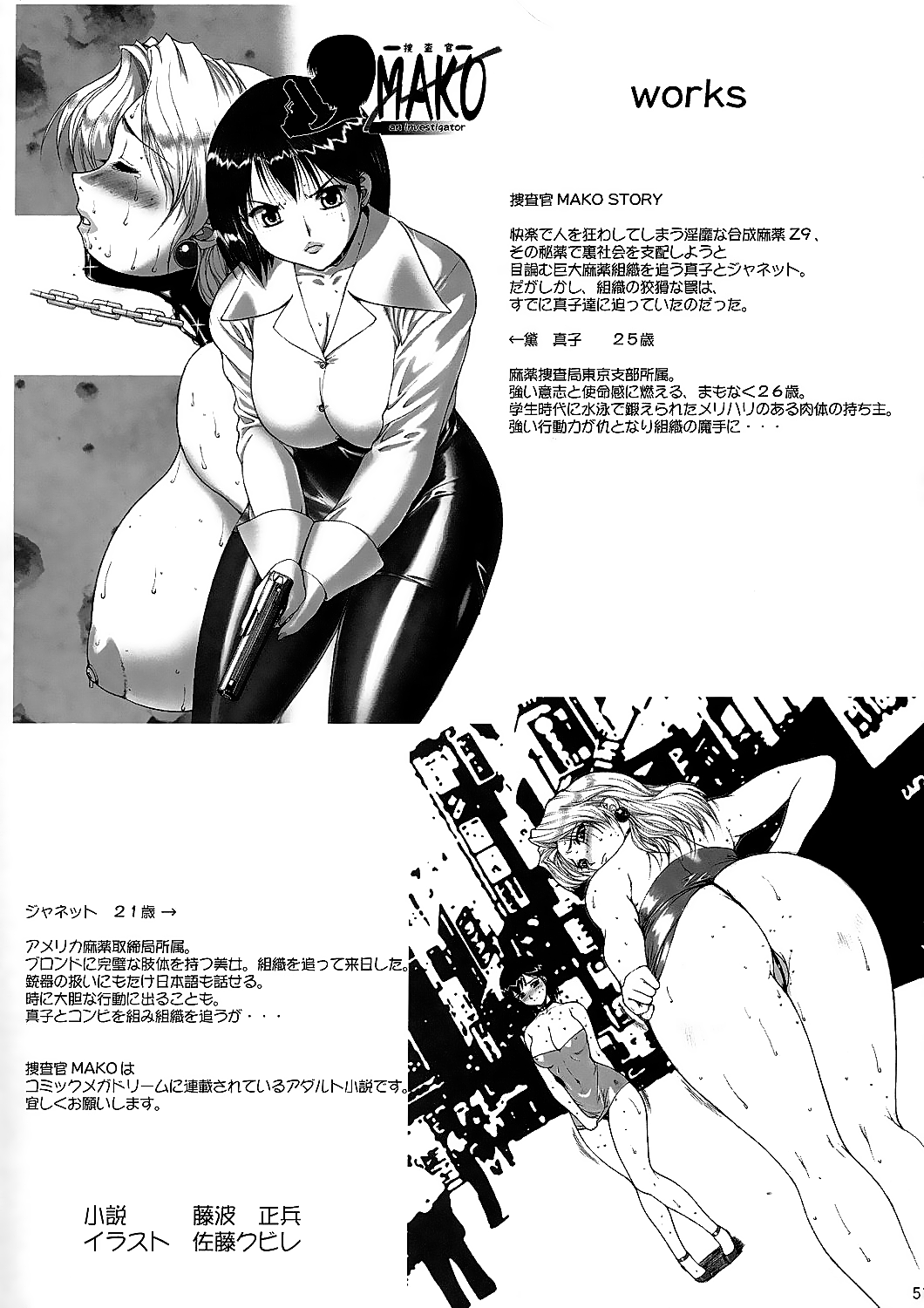 [Kinoko Allstars (Kinokonokko, Yumi Ichirou)]Kinoko Tsuushin Vol. 3(Street Fighter, King of Fighters) [English] [EHCOVE] Page 50