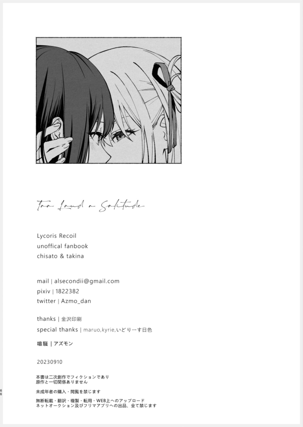 [Kensou (Azmodan)]Too Loud a Solitude(Lycoris Recoil) [English] [Digital] Page 64