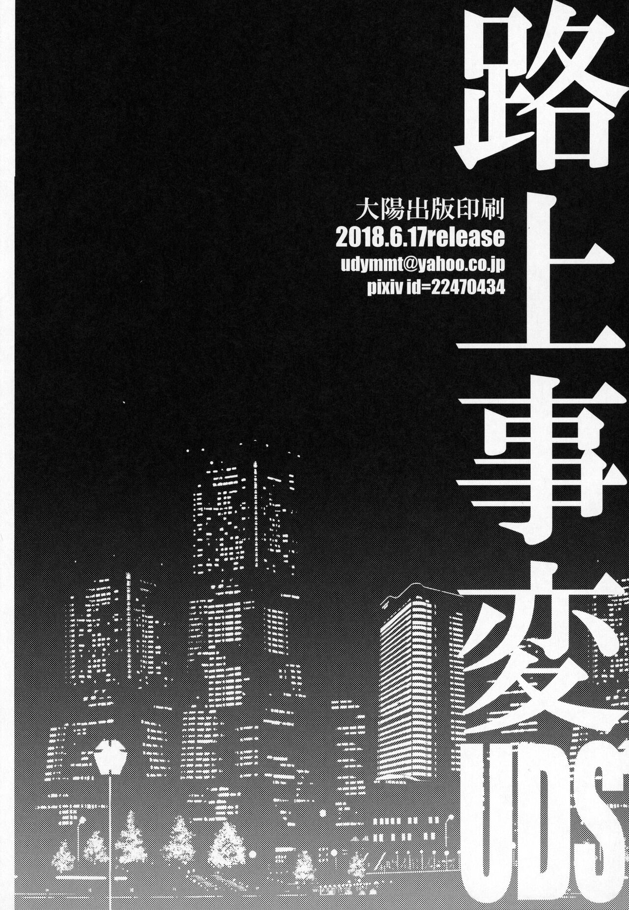 [UDS]Rojou Jihen | Roadside Incident[English] [Digital] Page 27