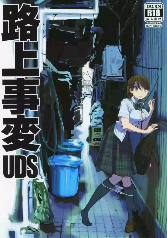 [UDS]Rojou Jihen | Roadside Incident[English] [Digital]