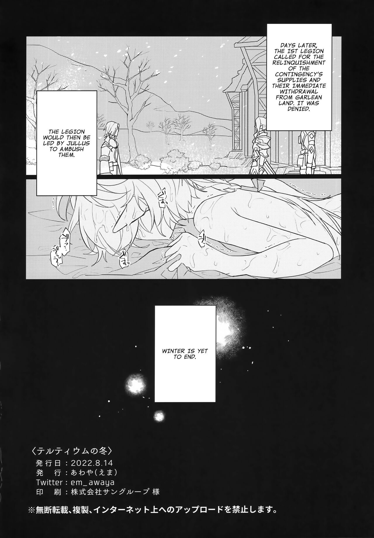 (C100) [Awaya (Ema)]Tertium no Fuyu | Tertium's Winter(Final Fantasy XIV) [English] Page 21