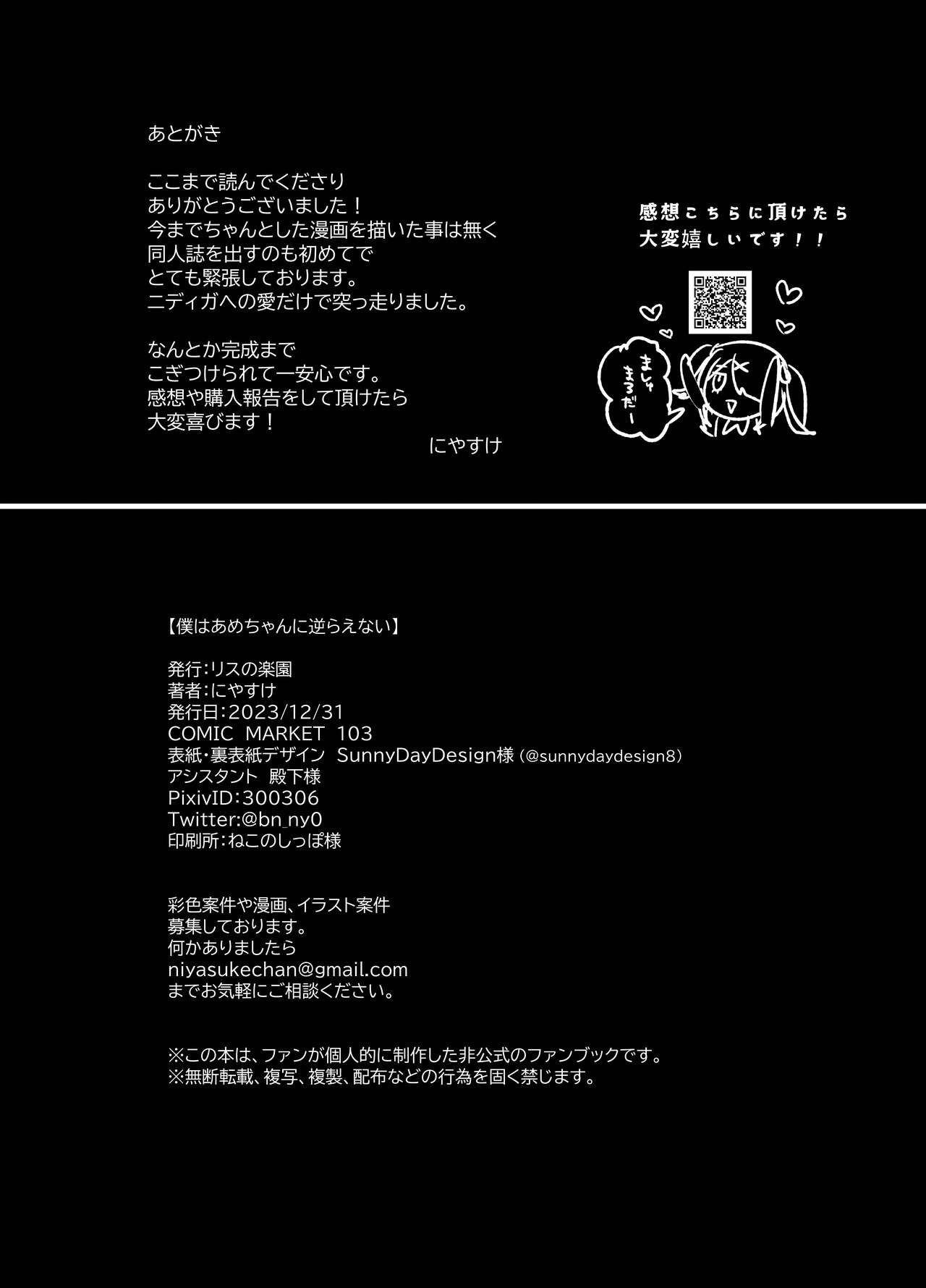 [Risu no Rakuen (Niyasuke)]Boku wa Ame-chan ni Sakaraenai - I can't resist Ame-chan.(Needy Girl OVERDOSE) [English] [head empty] [Digital] Page 18