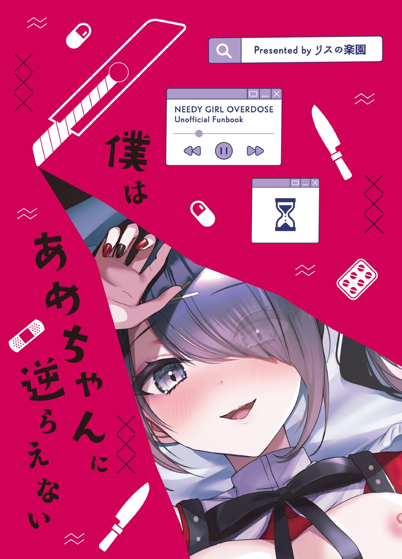 [Risu no Rakuen (Niyasuke)]Boku wa Ame-chan ni Sakaraenai - I can't resist Ame-chan.(Needy Girl OVERDOSE) [English] [head empty] [Digital] Page 20