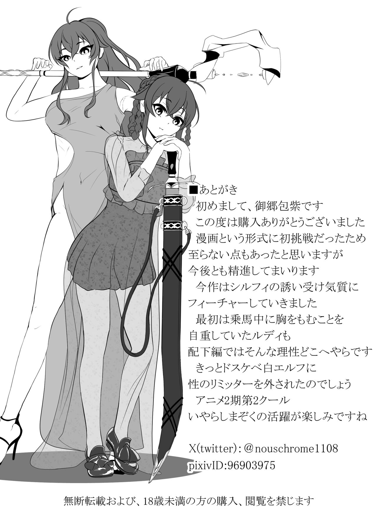 [Monolumi (Gogou Kurumu)]Hakua no Dekiwaku(Mushoku Tensei ~Isekai Ittara Honki Dasu~) [English] Page 31