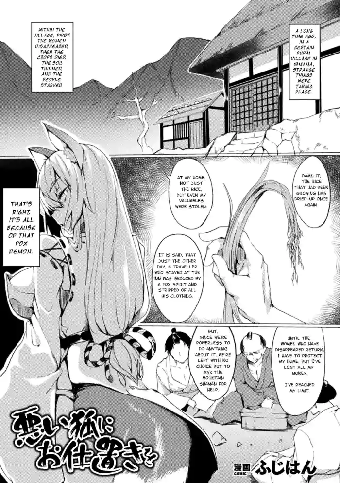 [Fuji-han]Warui Kitsune ni Oshioki o | Punish the Evil Fox!(2D Comic Magazine Meiki e Ochita Onna-tachi Vol. 1) [Digital] [English] [Insomnum]