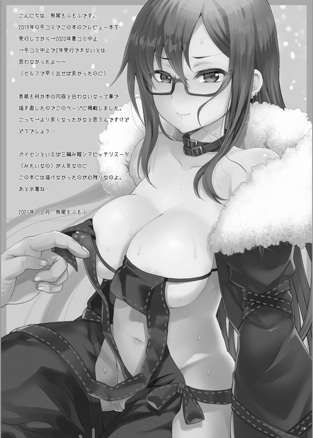[Kuma-tan Flash! (Kumao Mofumofu)]Konya Sabishii Hinageshi wa(Fate/Grand Order) [English] [Digital] Page 29