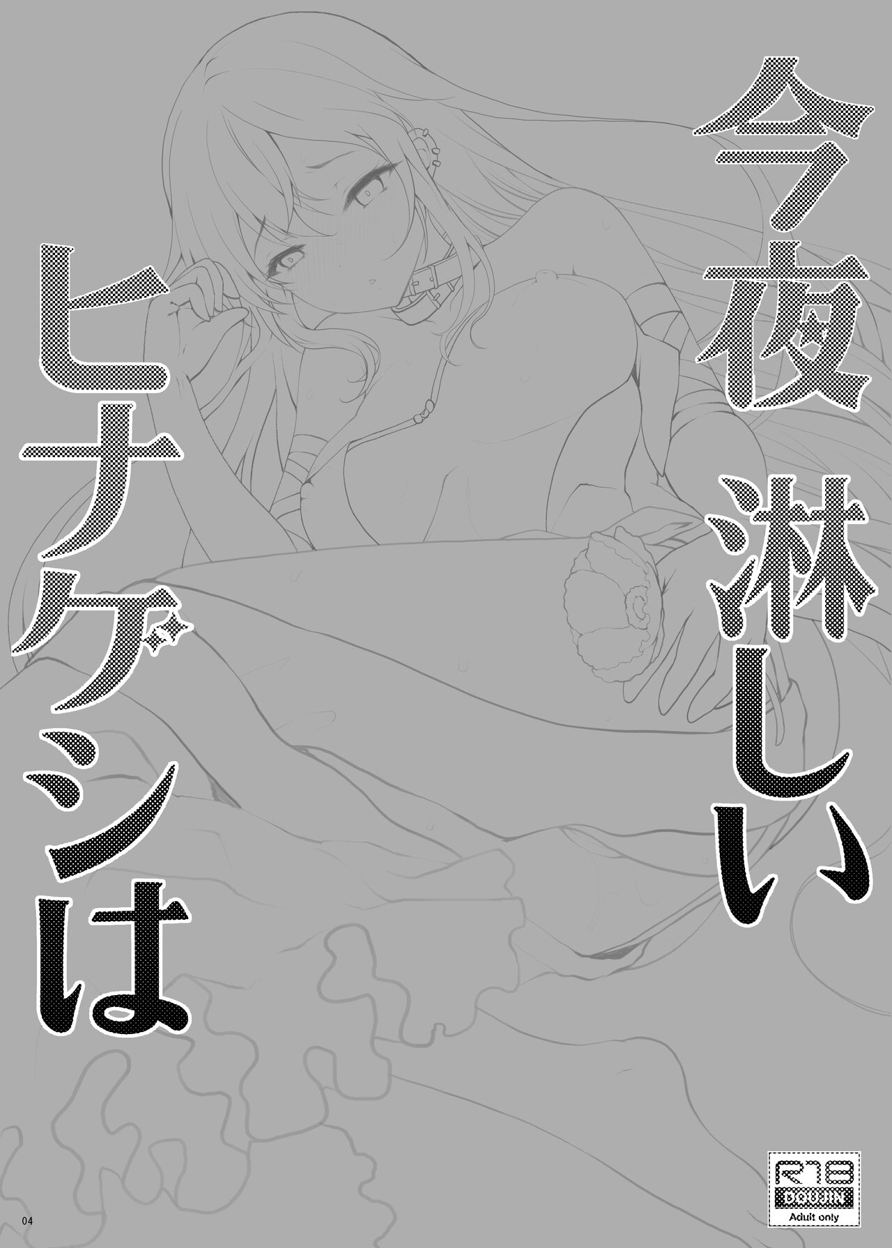 [Kuma-tan Flash! (Kumao Mofumofu)]Konya Sabishii Hinageshi wa(Fate/Grand Order) [English] [Digital] Page 4