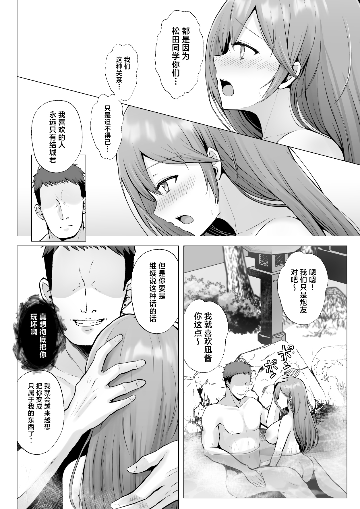 [Graphic L (Erun)]Soshite Kyou mo Moteasobareru 3 ~Minshuku Hen~[Chinese] Page 17