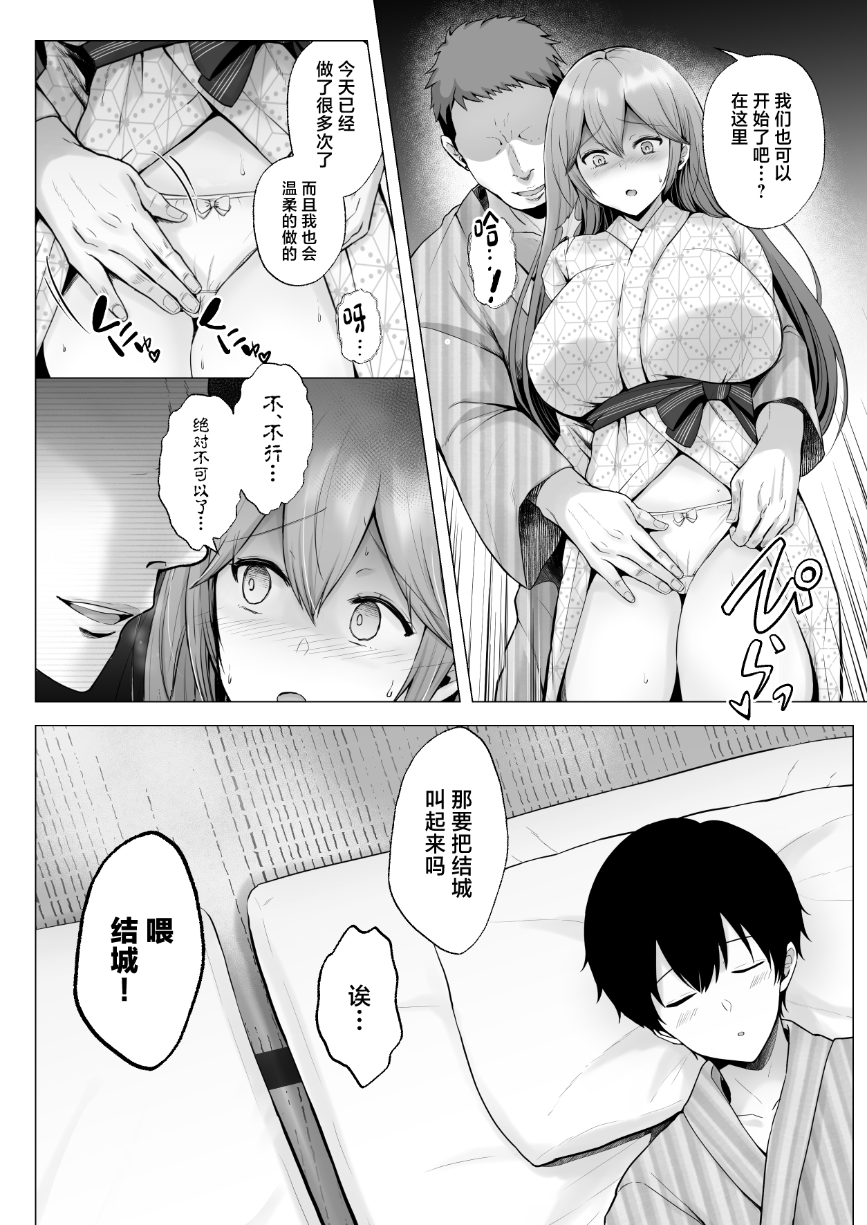 [Graphic L (Erun)]Soshite Kyou mo Moteasobareru 3 ~Minshuku Hen~[Chinese] Page 33