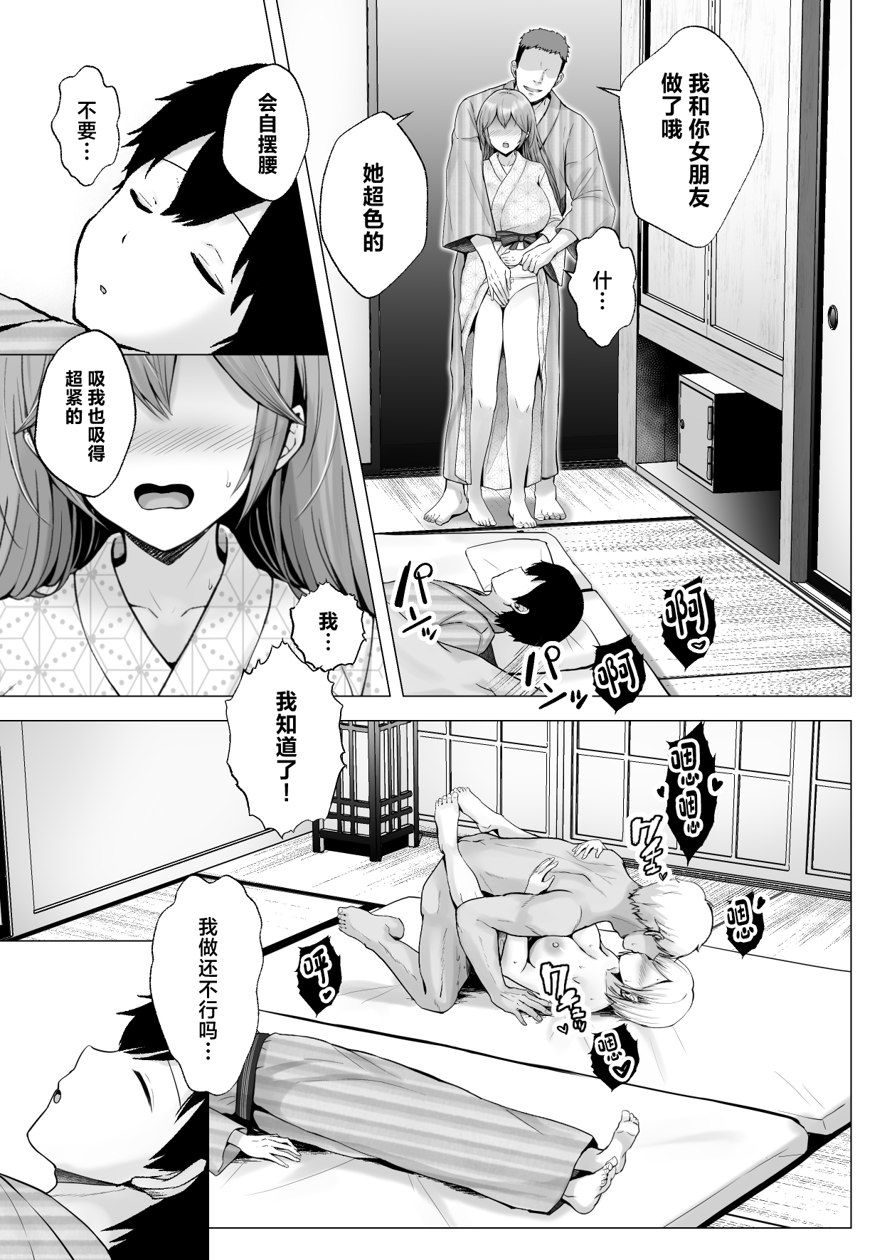 [Graphic L (Erun)]Soshite Kyou mo Moteasobareru 3 ~Minshuku Hen~[Chinese] Page 34