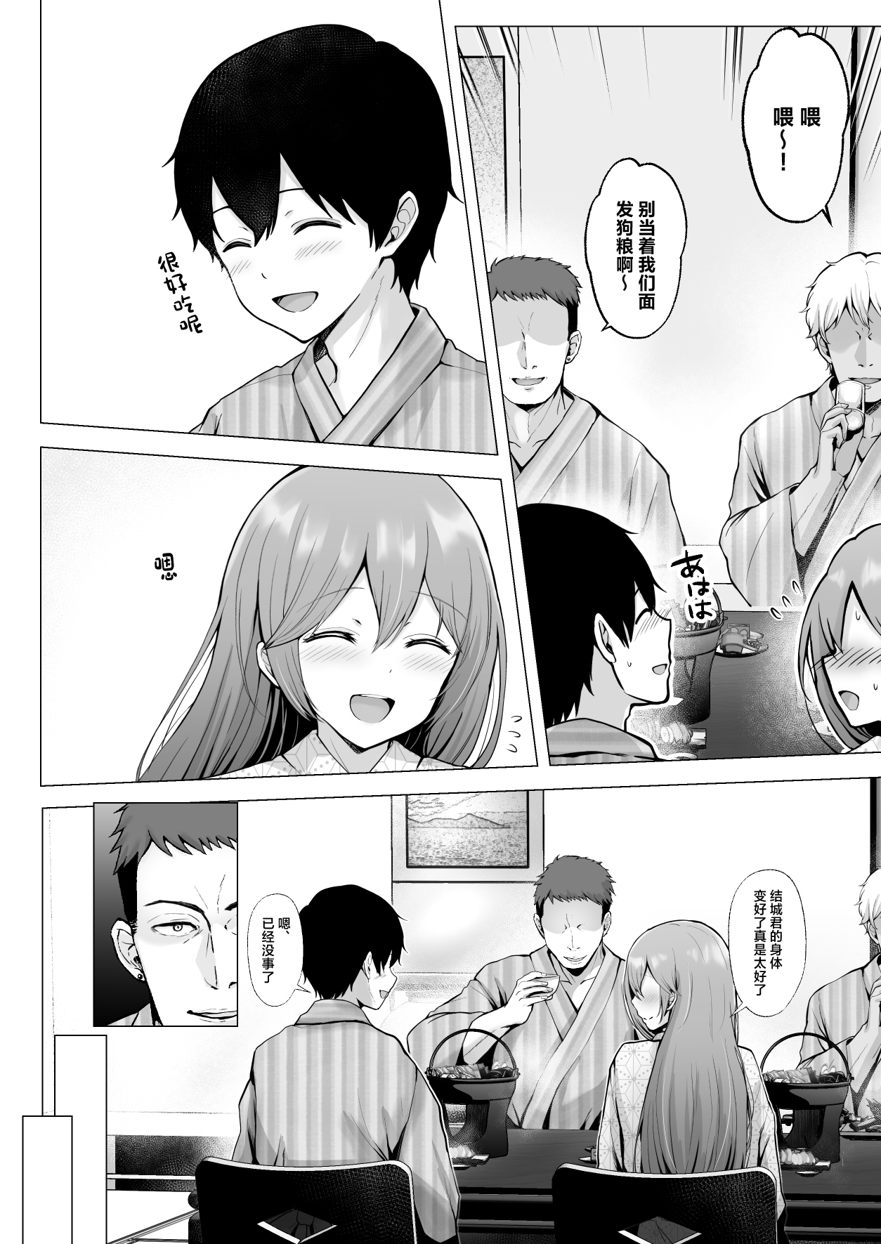 [Graphic L (Erun)]Soshite Kyou mo Moteasobareru 3 ~Minshuku Hen~[Chinese] Page 7