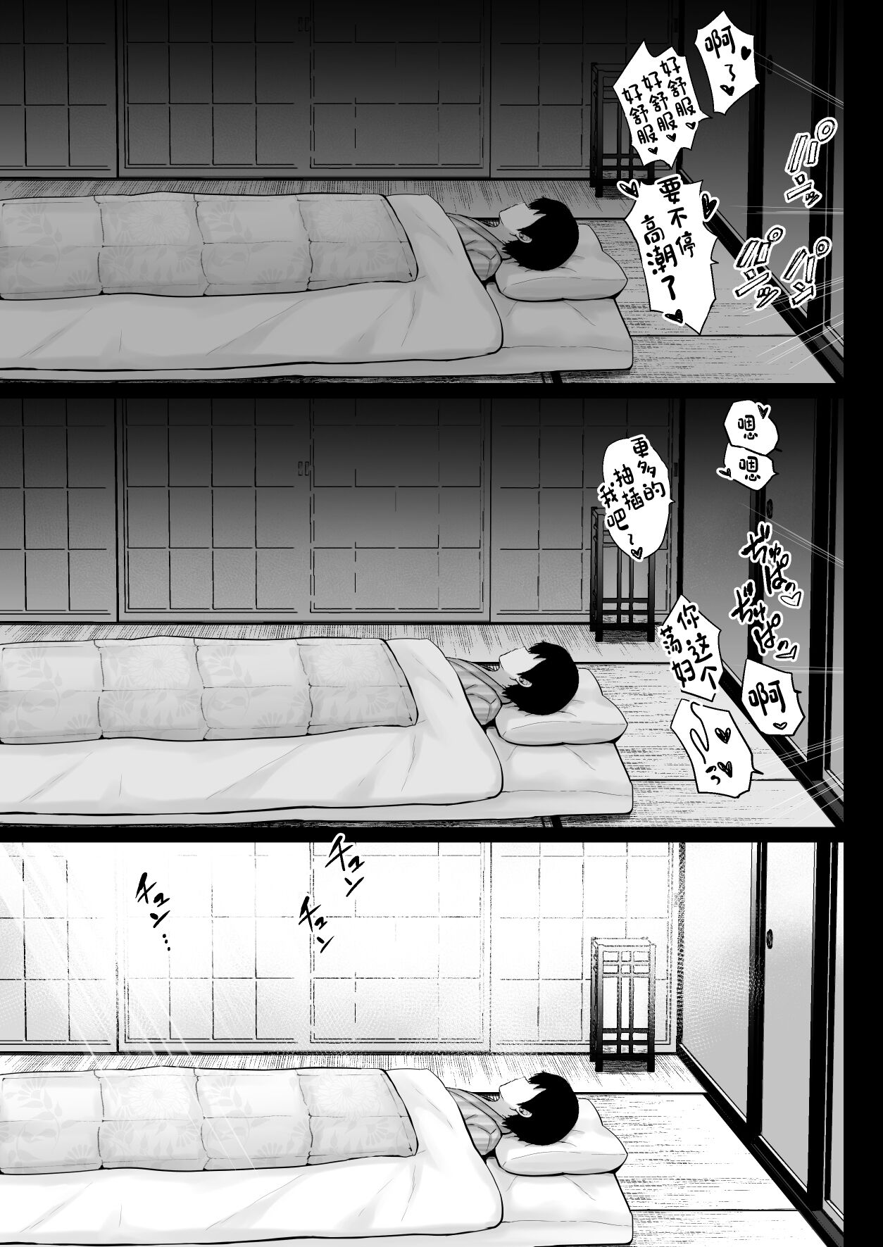 [Graphic L (Erun)]Soshite Kyou mo Moteasobareru 3 ~Minshuku Hen~[Chinese] Page 70