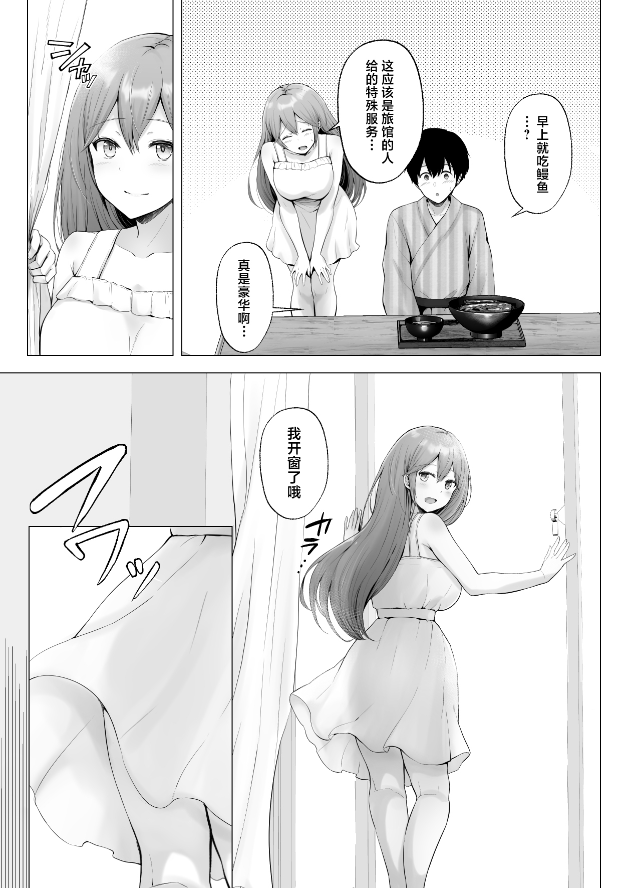 [Graphic L (Erun)]Soshite Kyou mo Moteasobareru 3 ~Minshuku Hen~[Chinese] Page 72