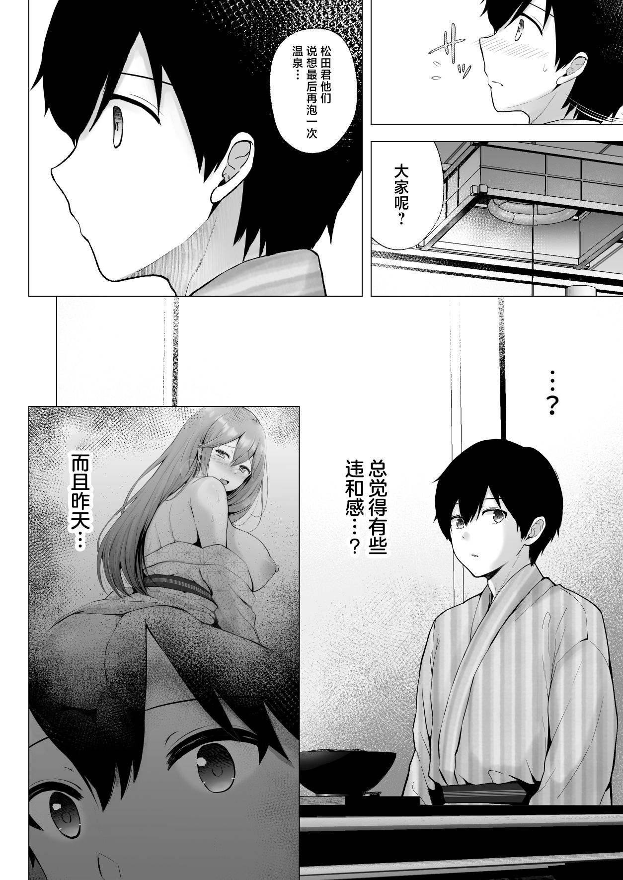 [Graphic L (Erun)]Soshite Kyou mo Moteasobareru 3 ~Minshuku Hen~[Chinese] Page 73