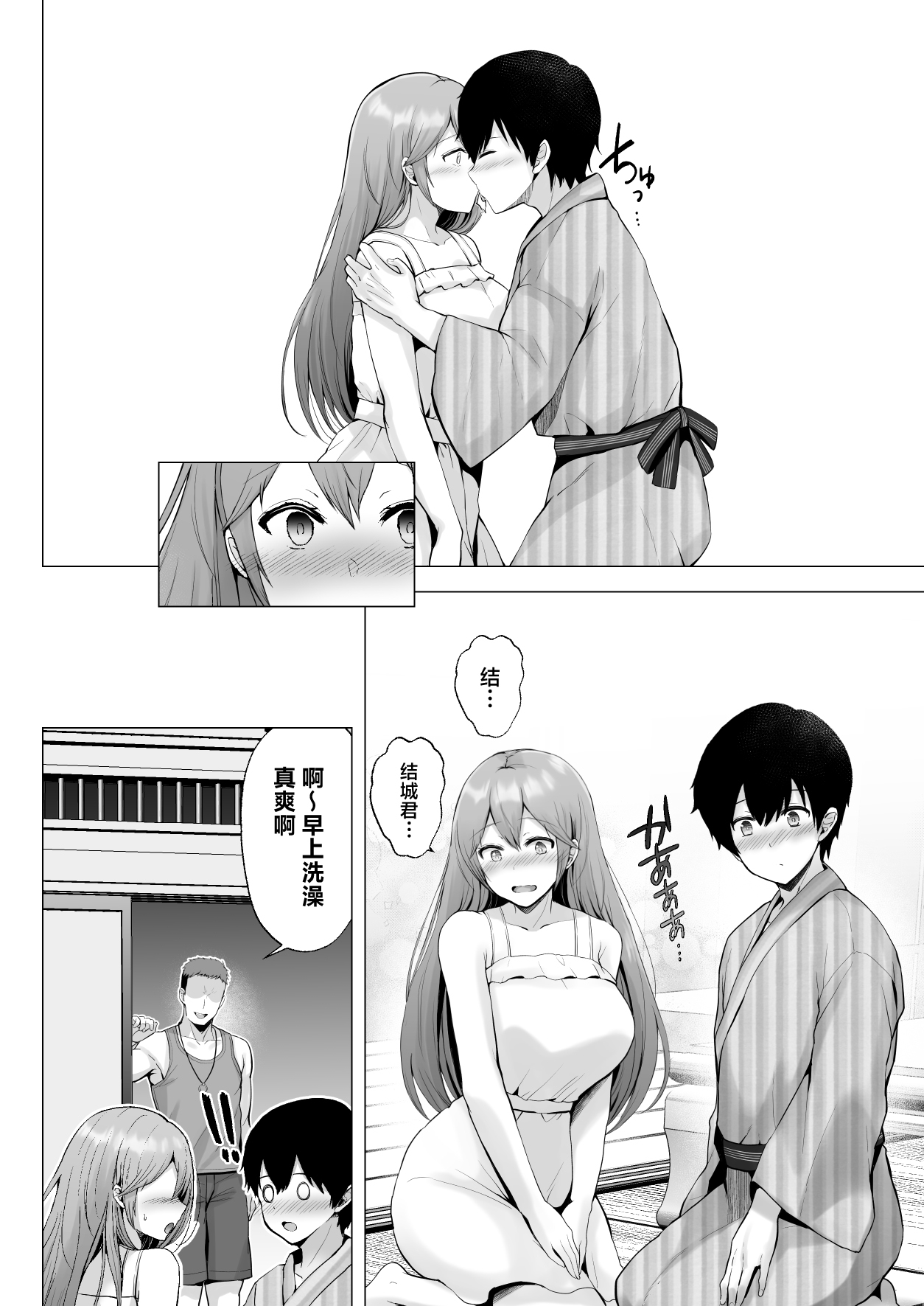 [Graphic L (Erun)]Soshite Kyou mo Moteasobareru 3 ~Minshuku Hen~[Chinese] Page 75