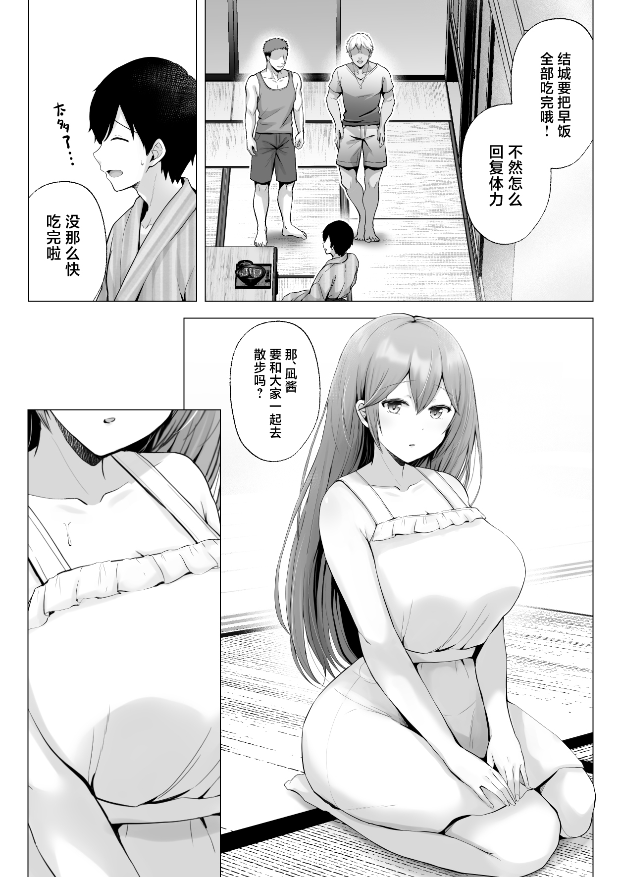 [Graphic L (Erun)]Soshite Kyou mo Moteasobareru 3 ~Minshuku Hen~[Chinese] Page 76